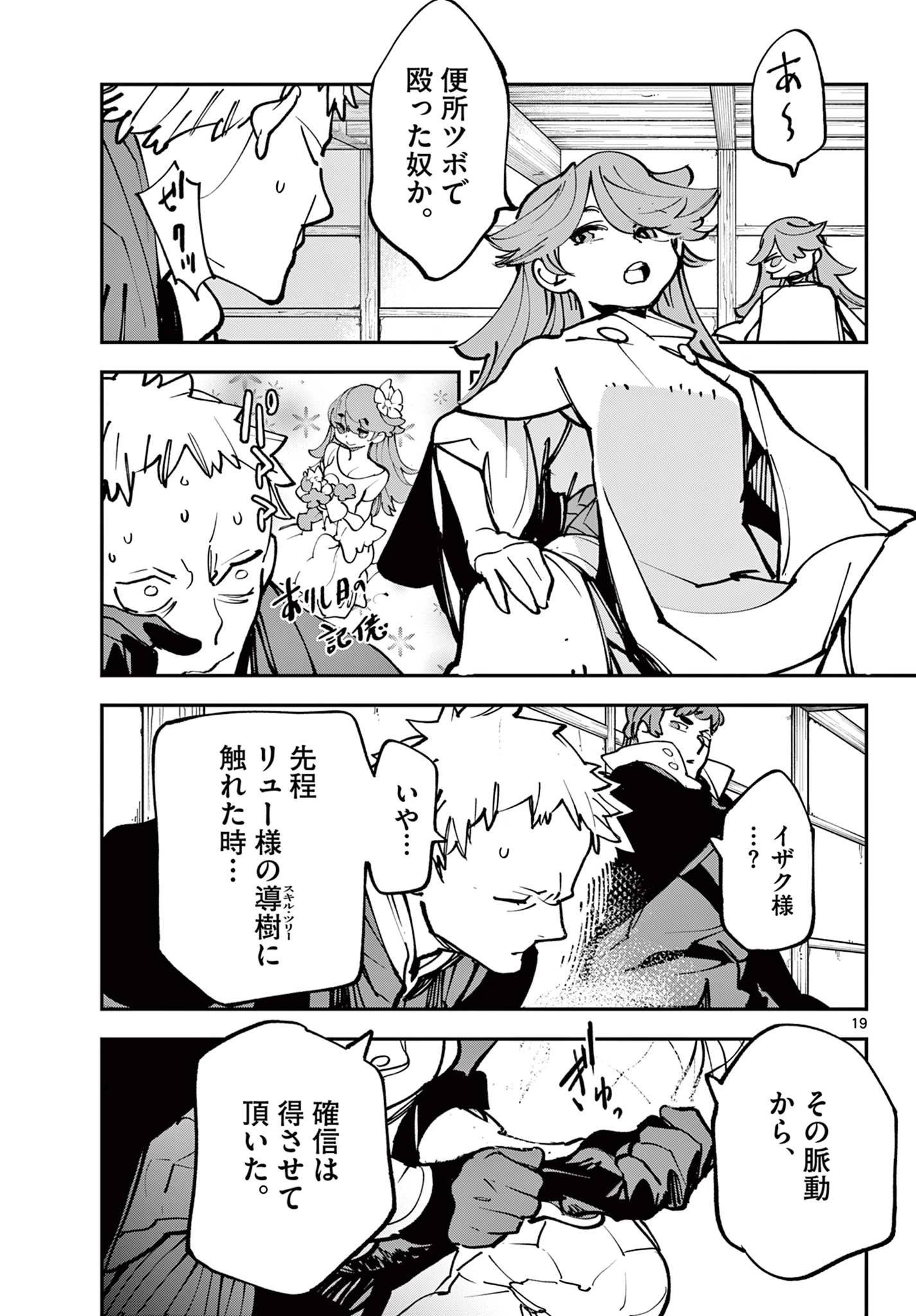 任侠転生-異世界のヤクザ姫- 第50.2話 - 3