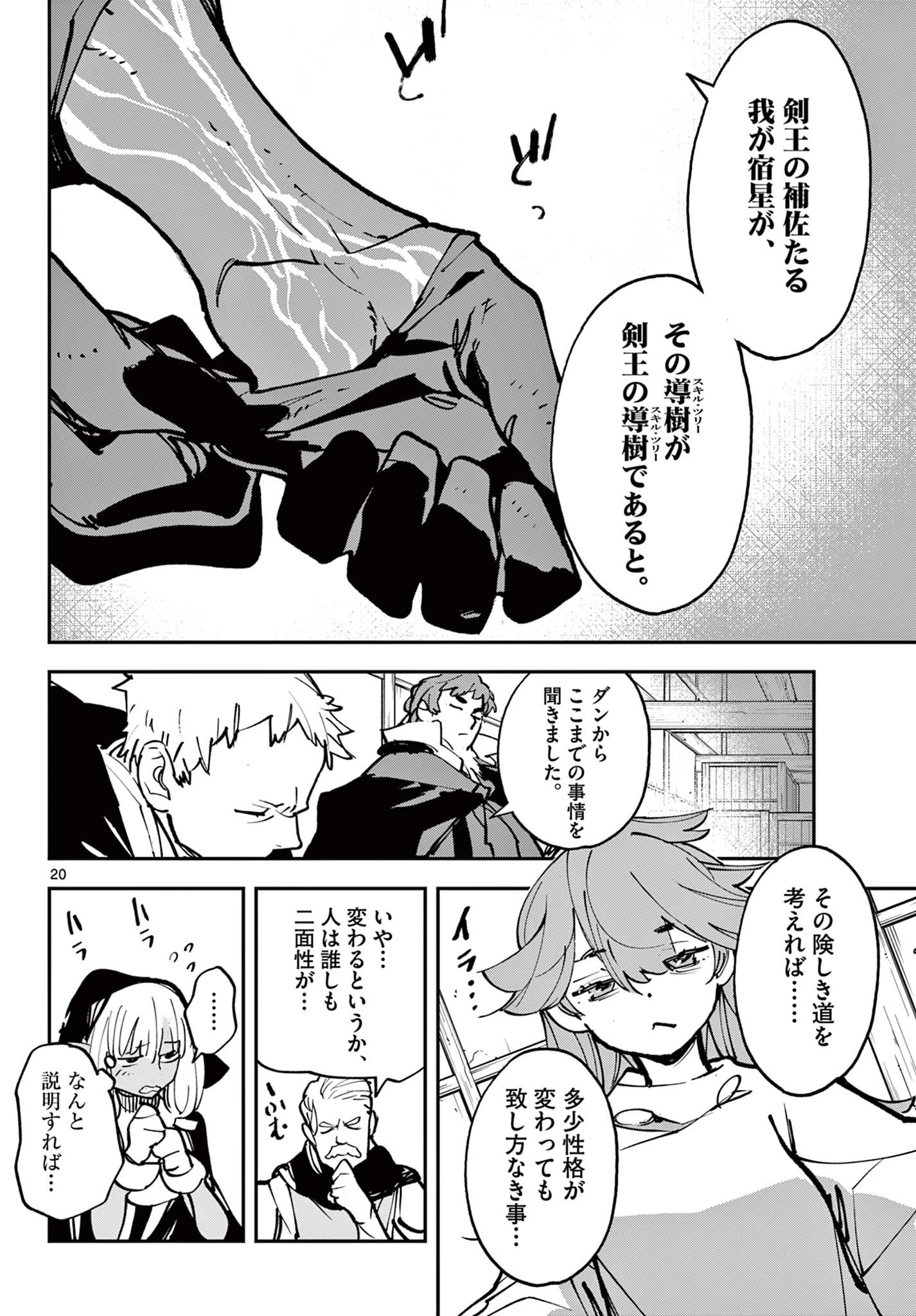 任侠転生-異世界のヤクザ姫- 第50.2話 - 4