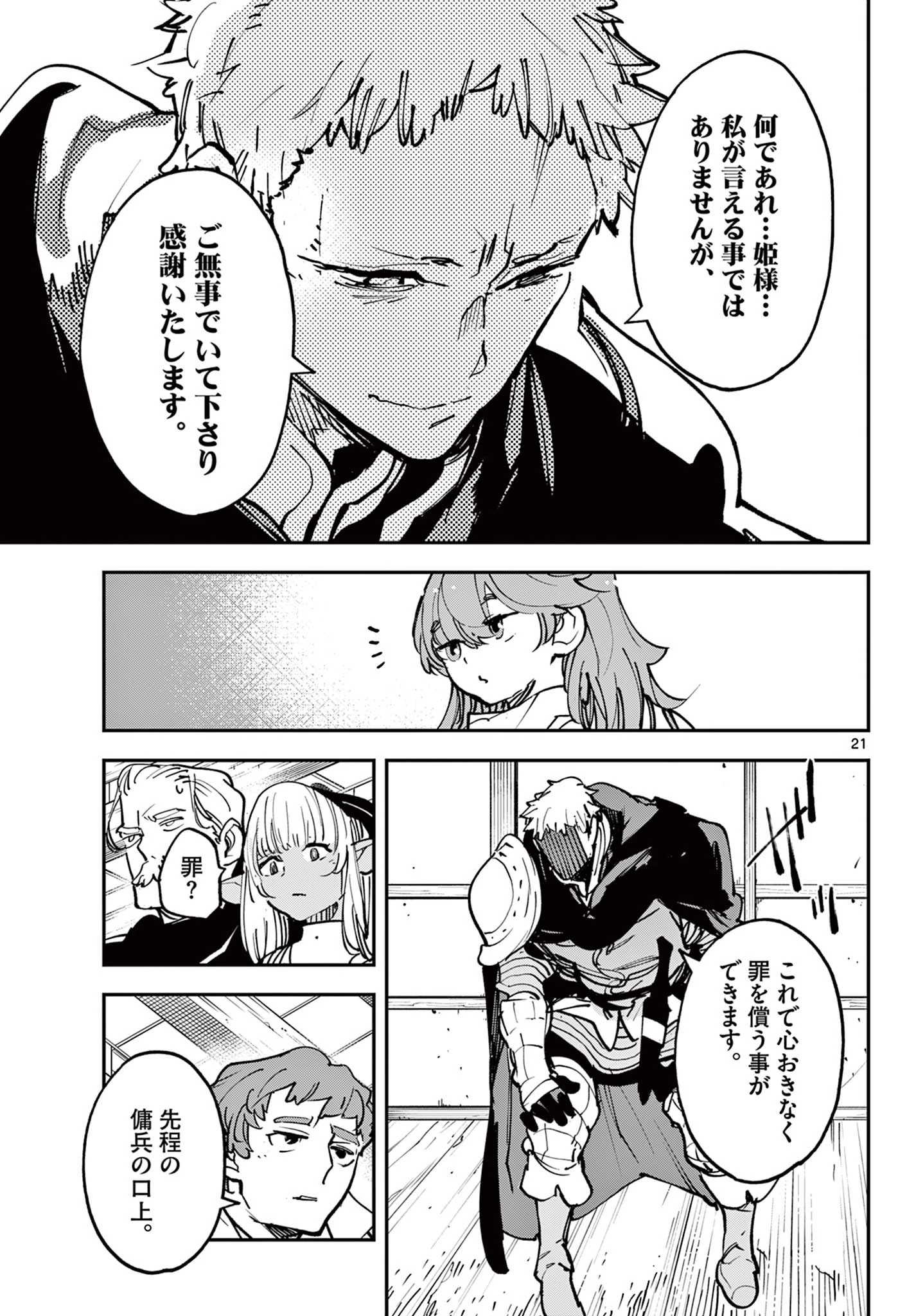 任侠転生-異世界のヤクザ姫- 第50.2話 - 5
