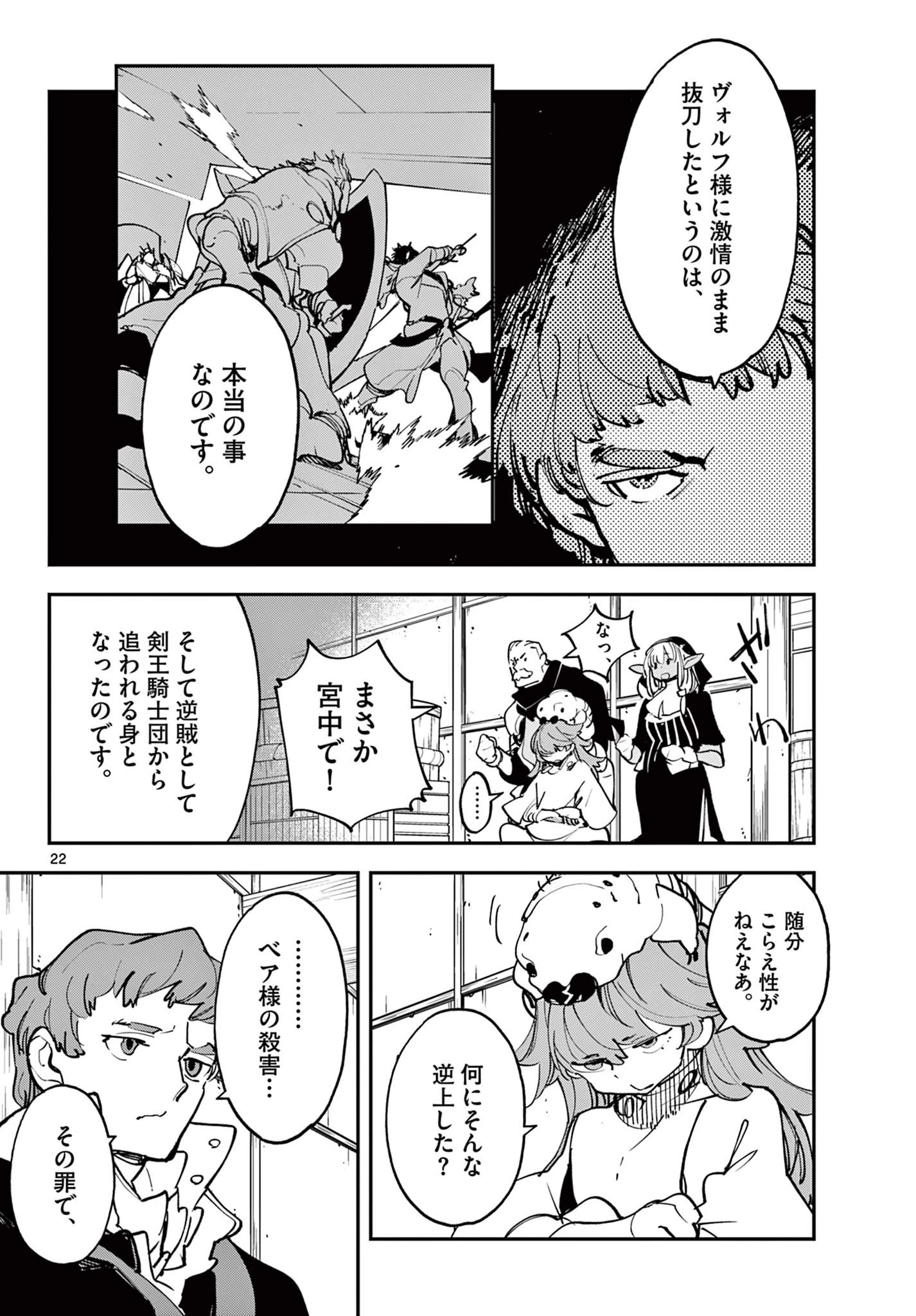 任侠転生-異世界のヤクザ姫- 第50.2話 - 6