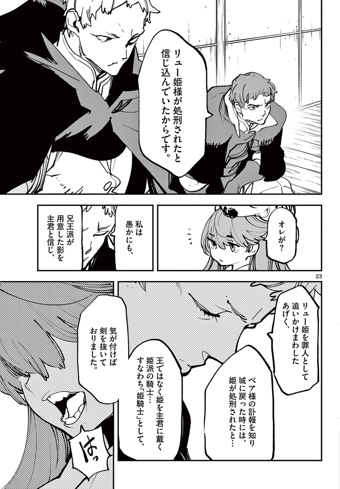 任侠転生-異世界のヤクザ姫- 第50.2話 - 7