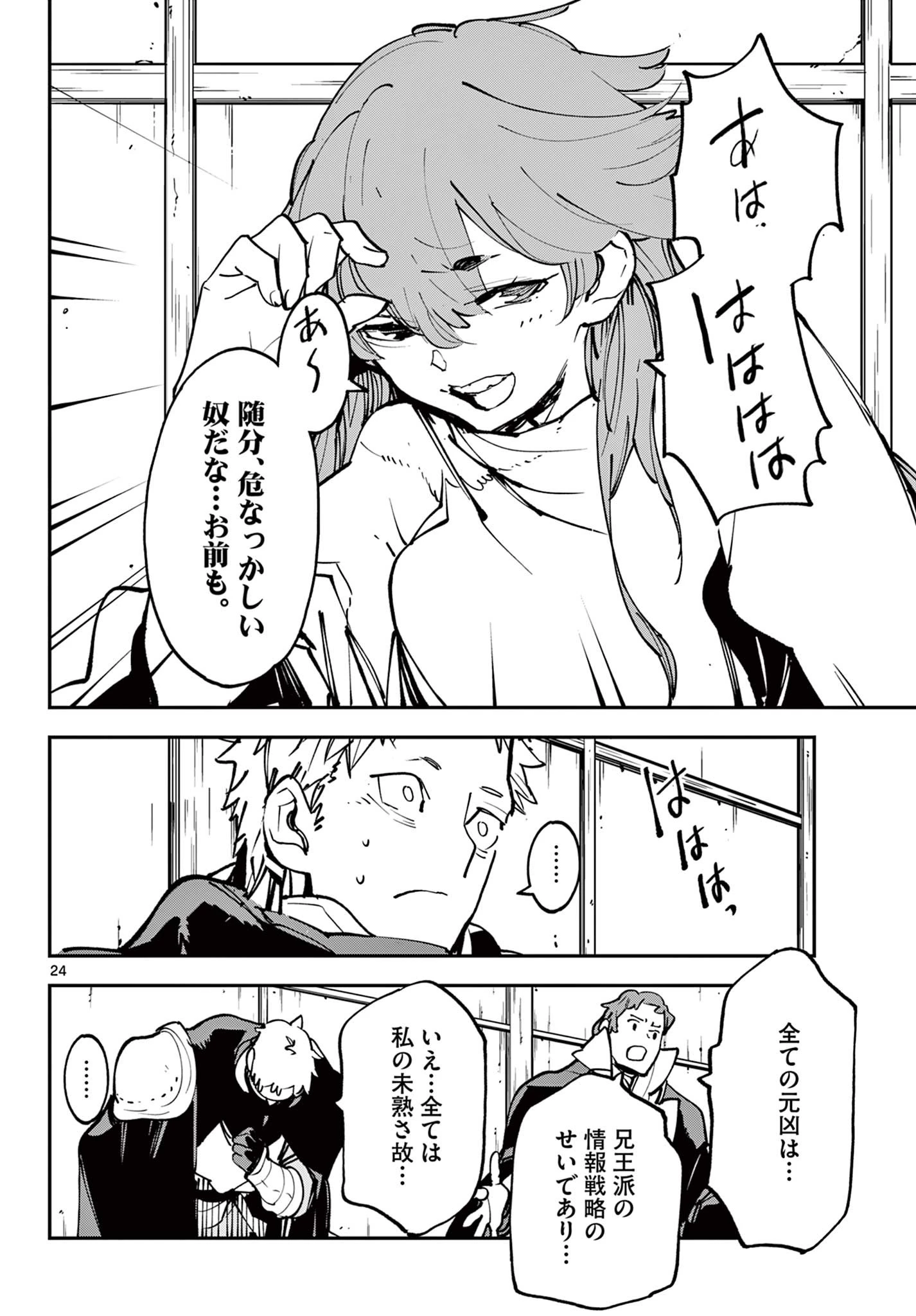 任侠転生-異世界のヤクザ姫- 第50.2話 - 8