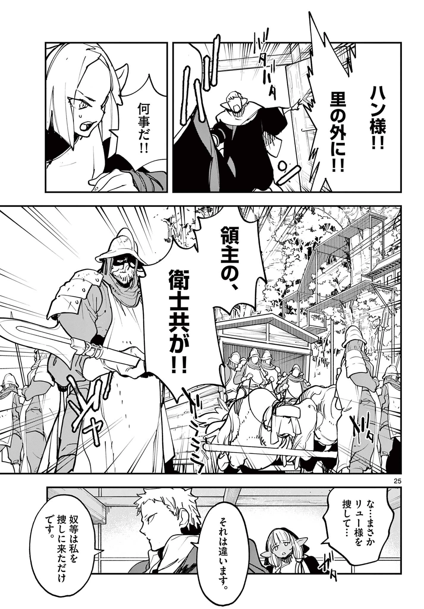任侠転生-異世界のヤクザ姫- 第50.2話 - 9