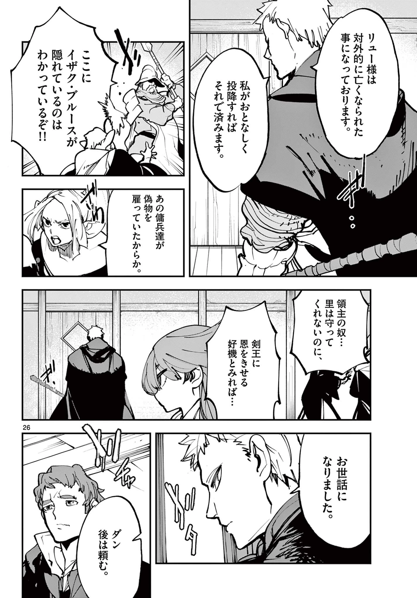任侠転生-異世界のヤクザ姫- 第50.2話 - 10