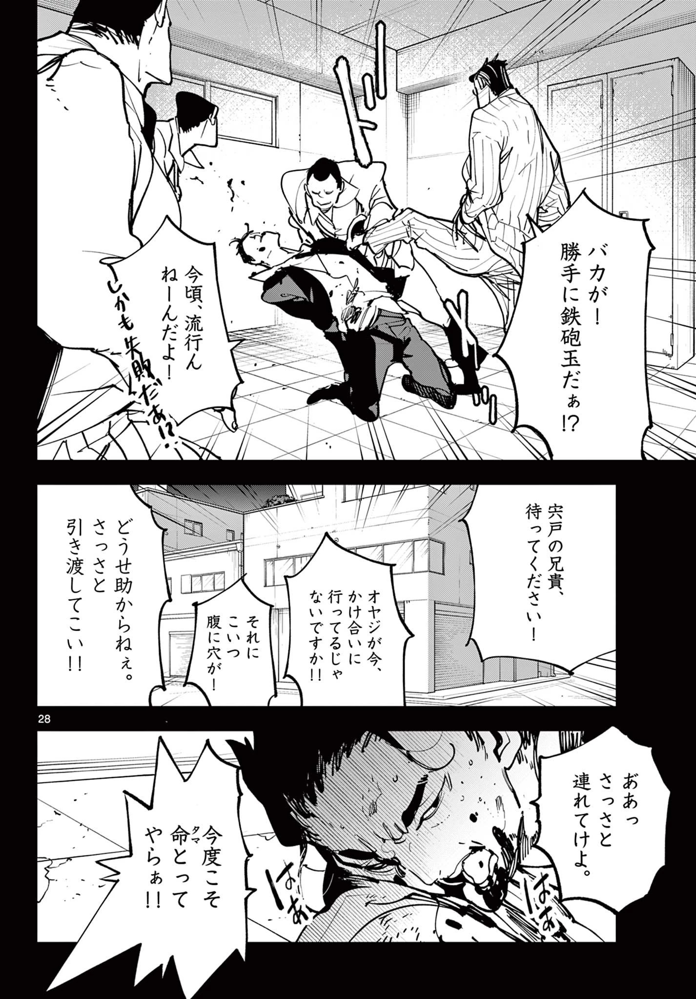 任侠転生-異世界のヤクザ姫- 第50.2話 - 12