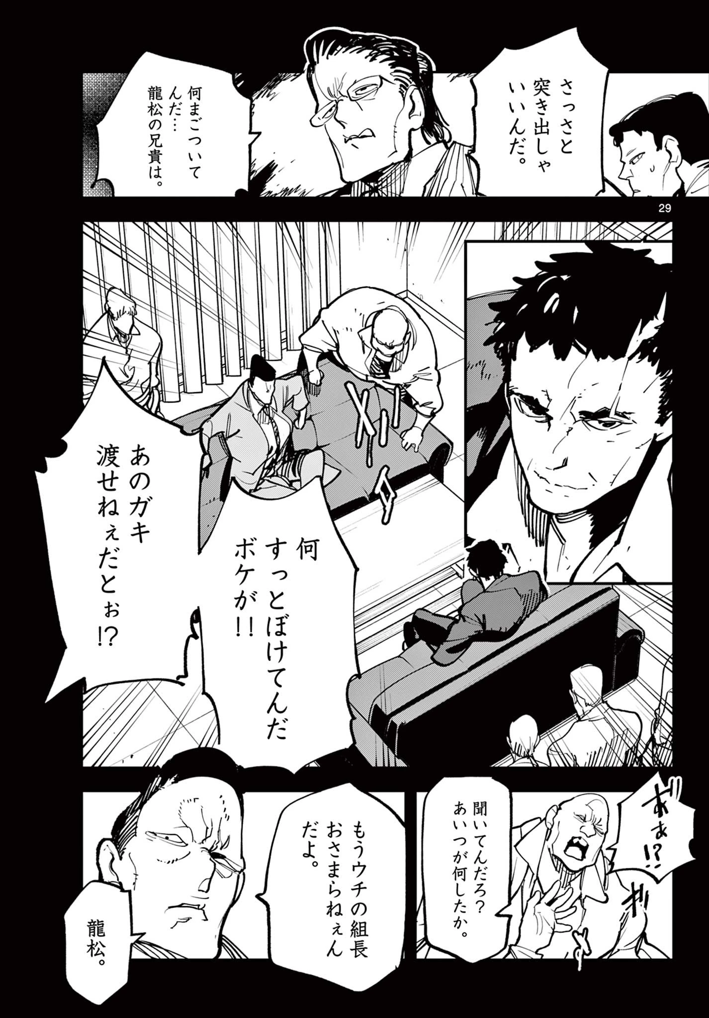 任侠転生-異世界のヤクザ姫- 第50.2話 - 13