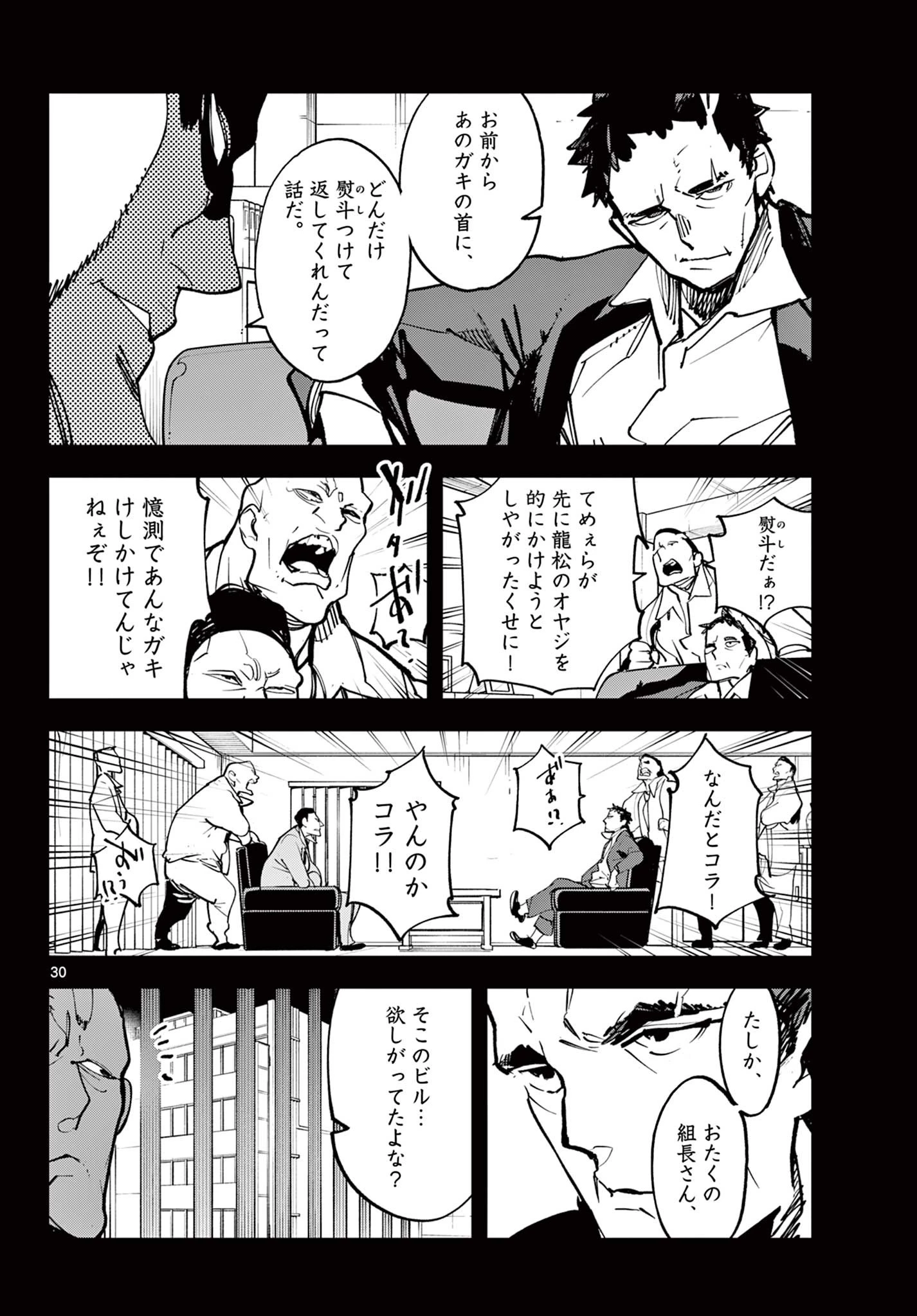 任侠転生-異世界のヤクザ姫- 第50.2話 - 14