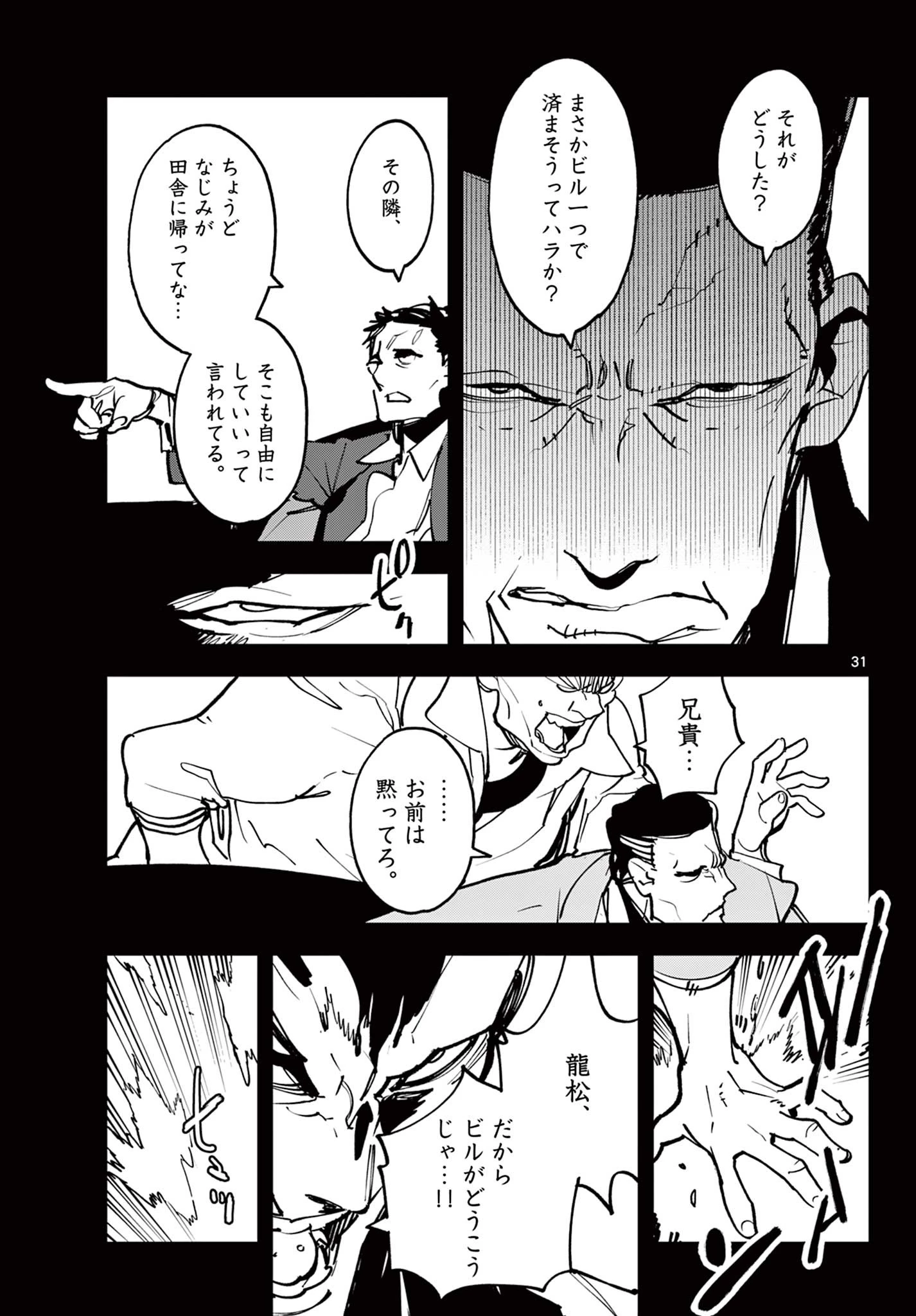 任侠転生-異世界のヤクザ姫- 第50.2話 - 15