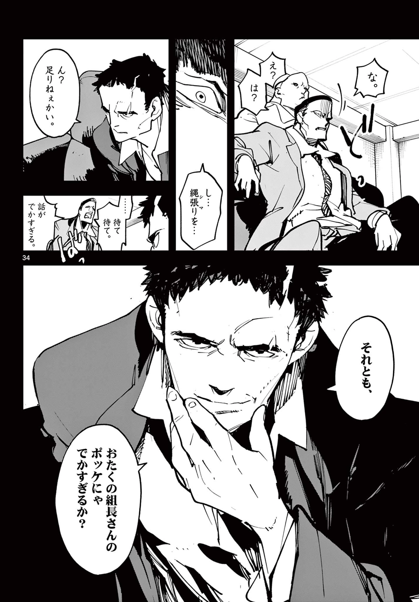任侠転生-異世界のヤクザ姫- 第50.2話 - 18