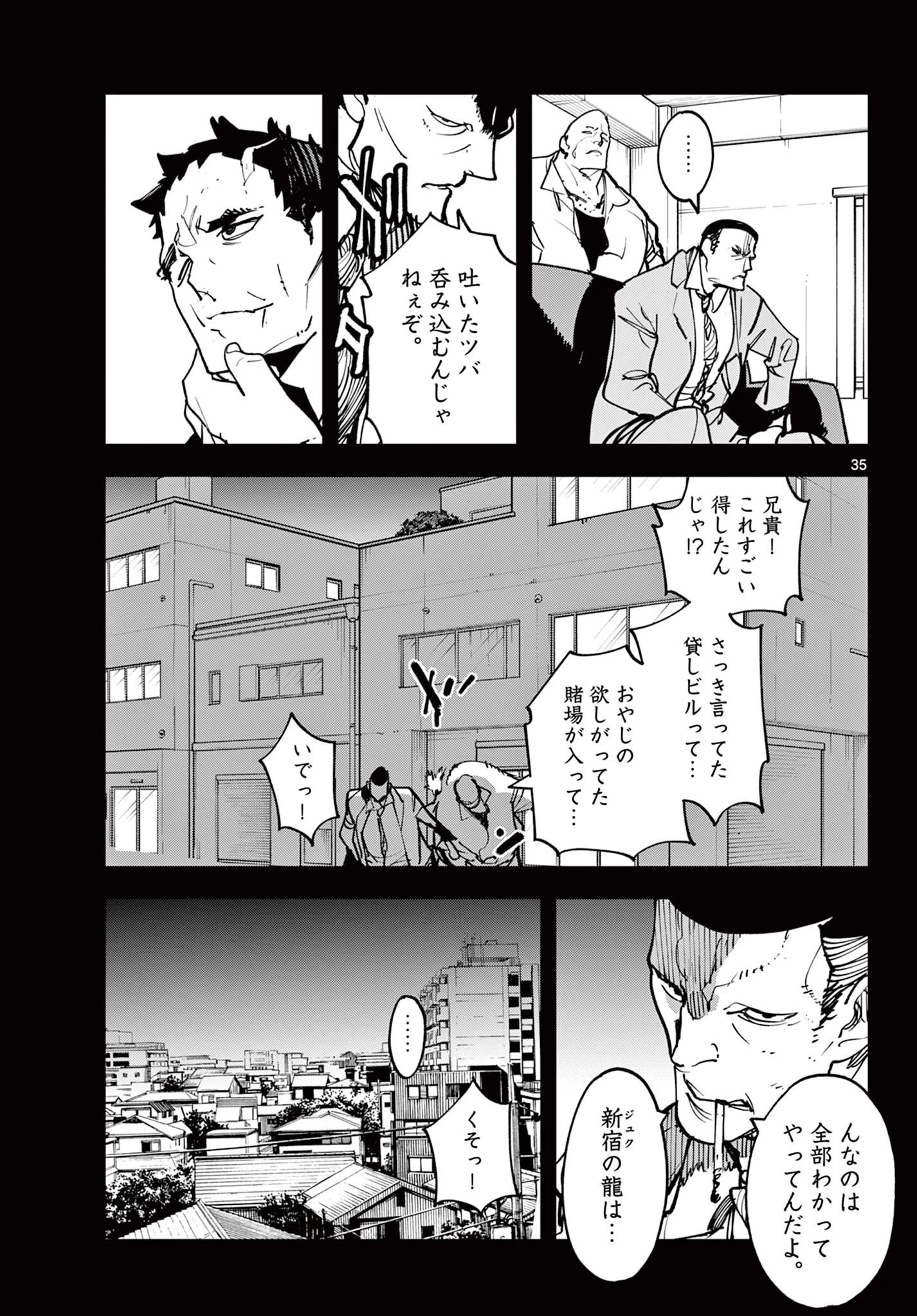 任侠転生-異世界のヤクザ姫- 第50.2話 - 19