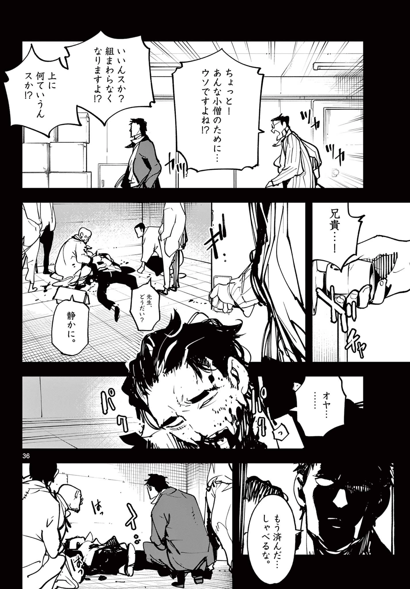 任侠転生-異世界のヤクザ姫- 第50.2話 - 20