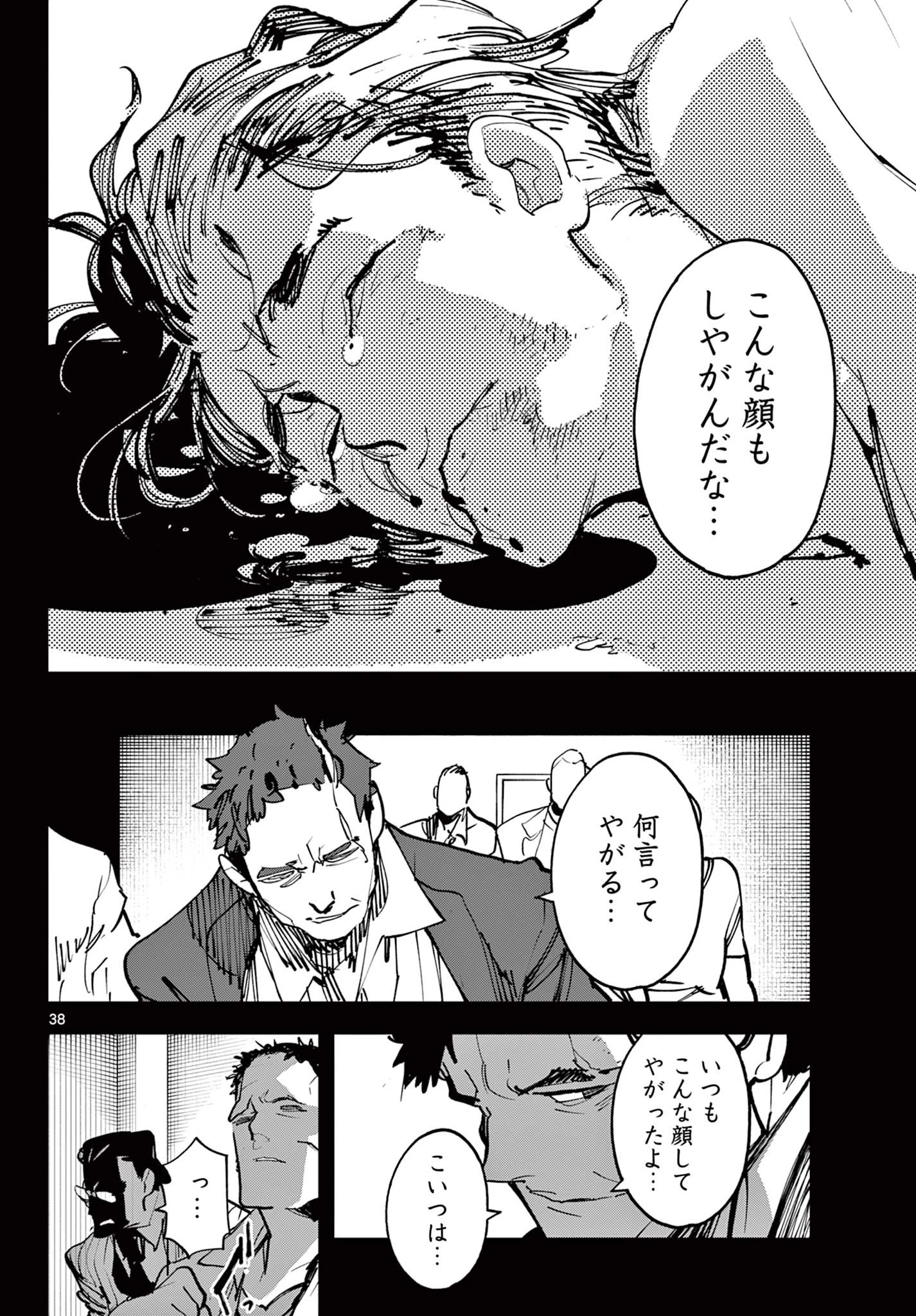 任侠転生-異世界のヤクザ姫- 第50.2話 - 22