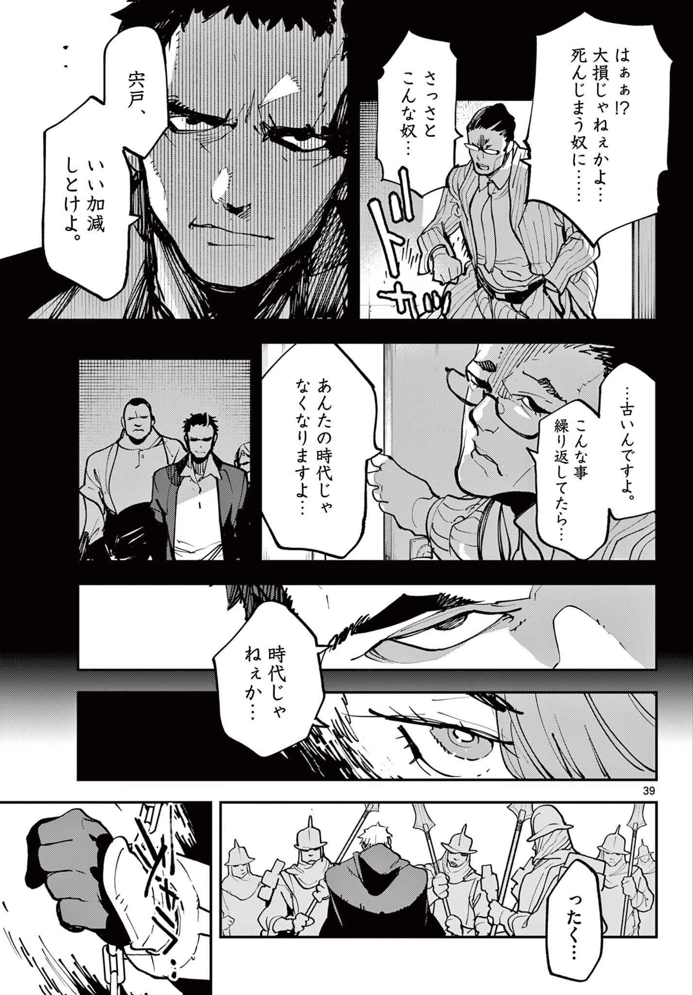 任侠転生-異世界のヤクザ姫- 第50.2話 - 23