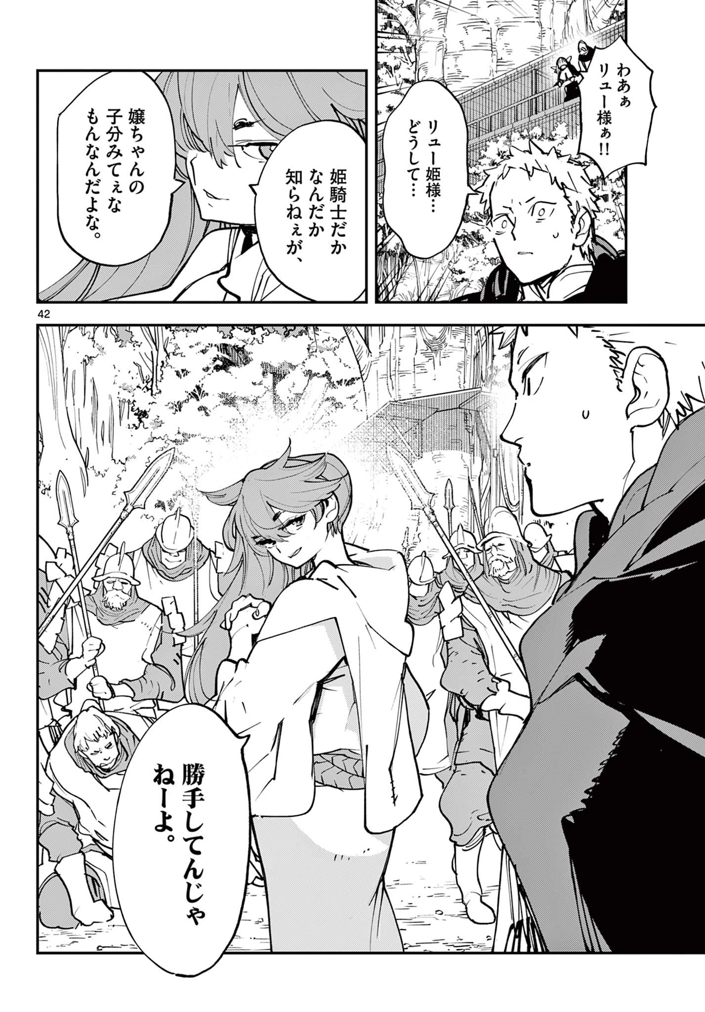 任侠転生-異世界のヤクザ姫- 第50.2話 - 26