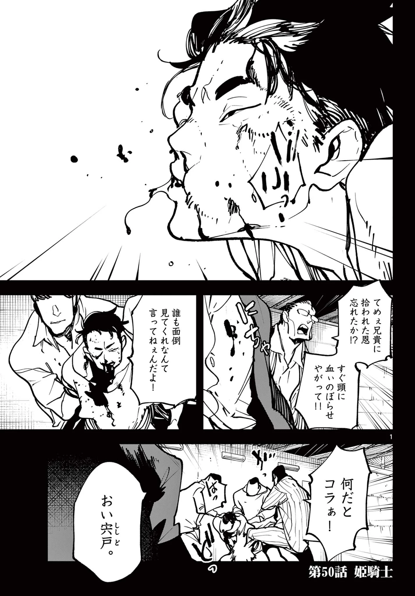 任侠転生-異世界のヤクザ姫- 第50.1話 - 1