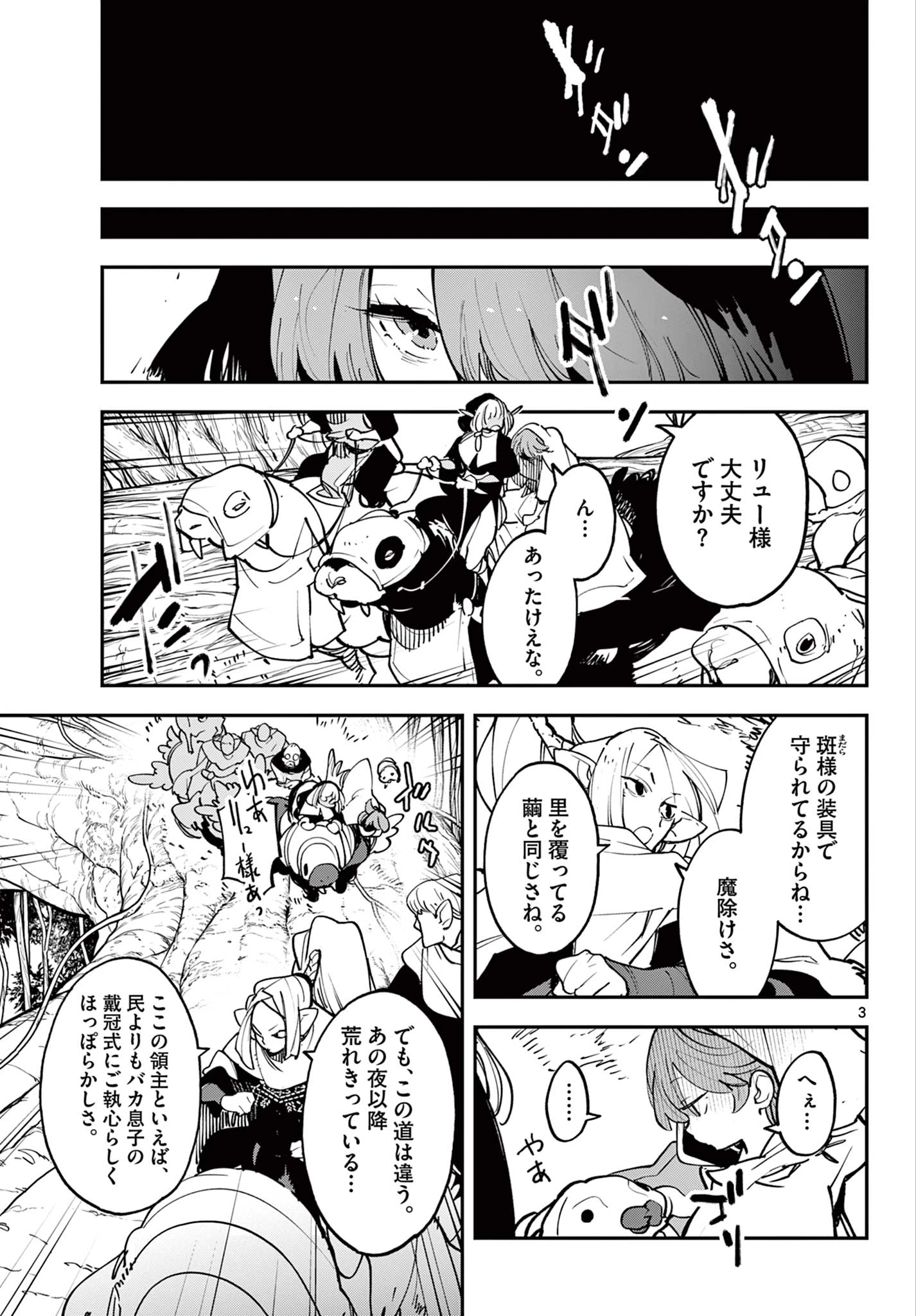 任侠転生-異世界のヤクザ姫- 第50.1話 - 3