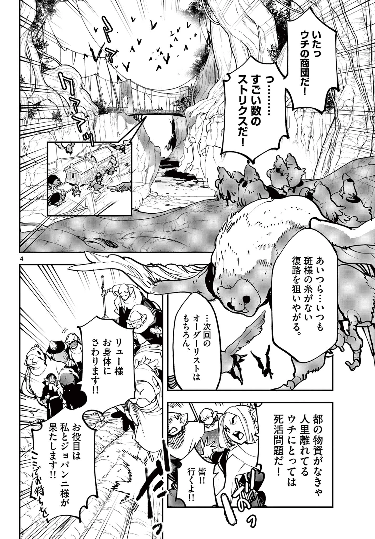 任侠転生-異世界のヤクザ姫- 第50.1話 - 4