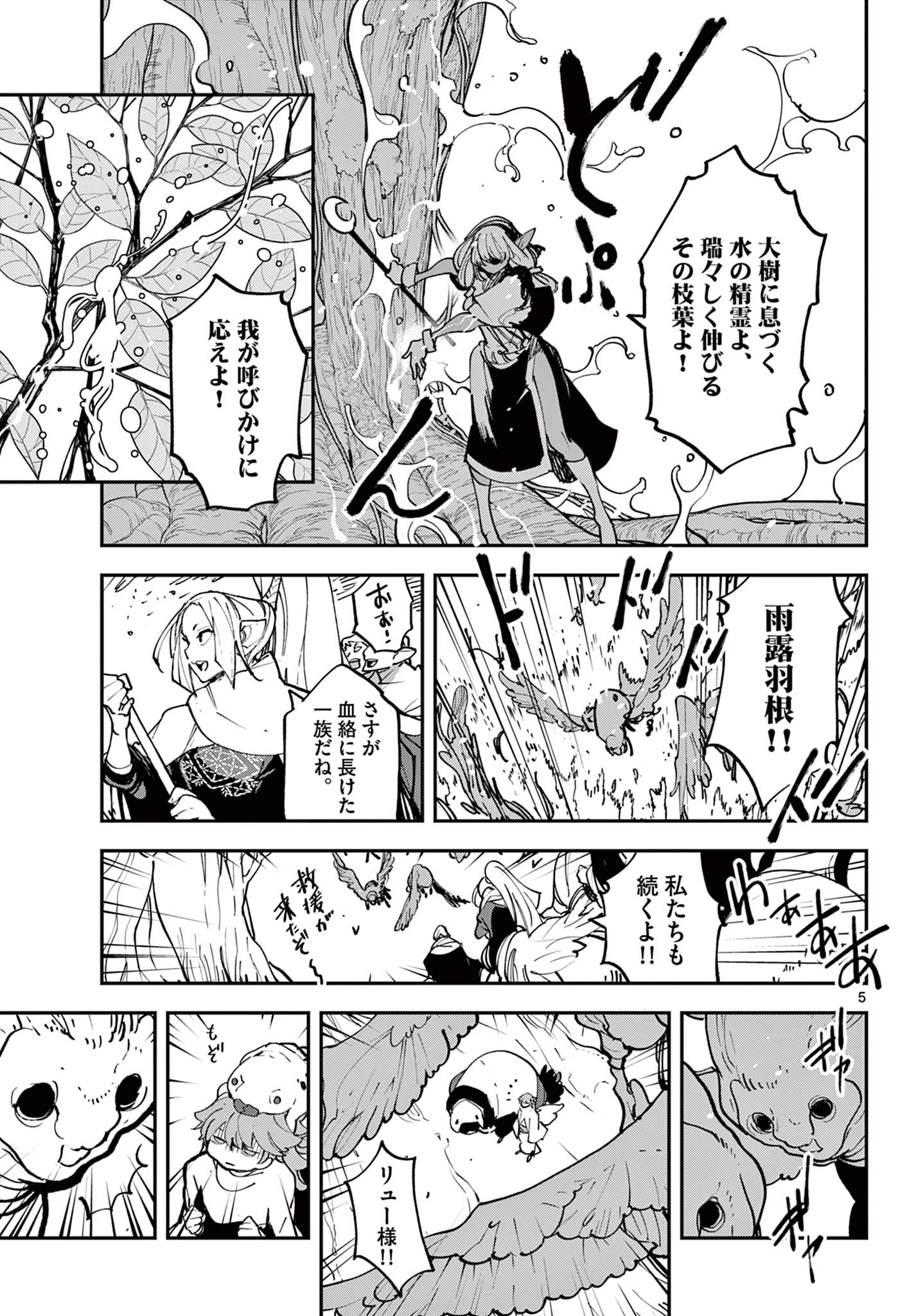 任侠転生-異世界のヤクザ姫- 第50.1話 - 5