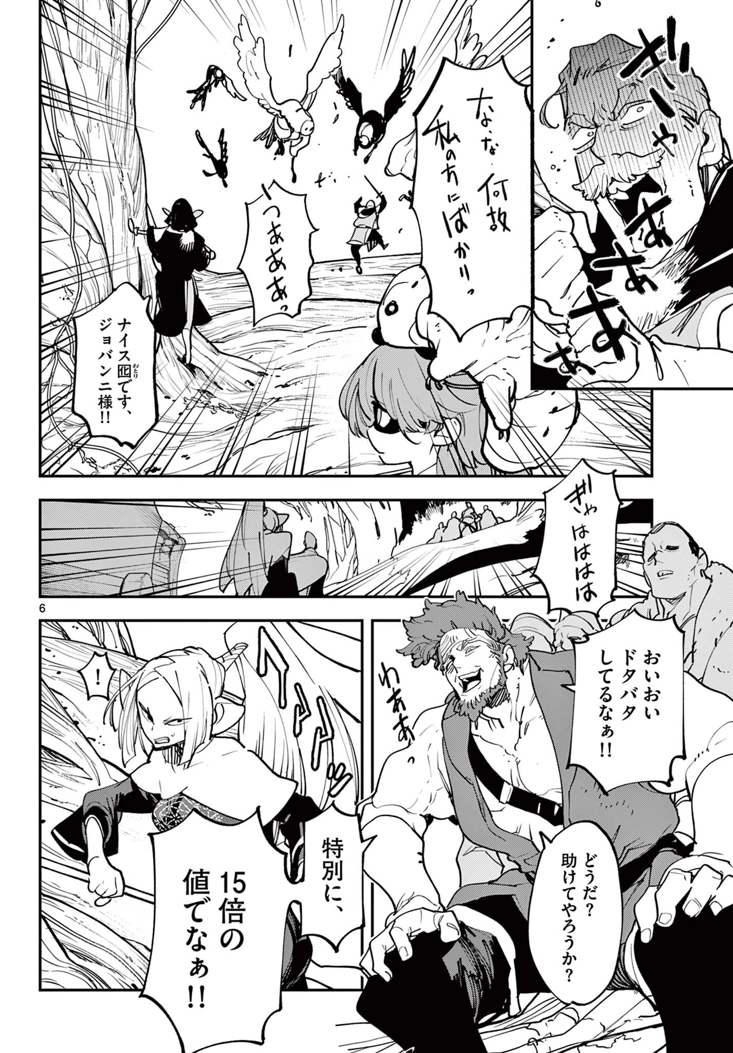 任侠転生-異世界のヤクザ姫- 第50.1話 - 6