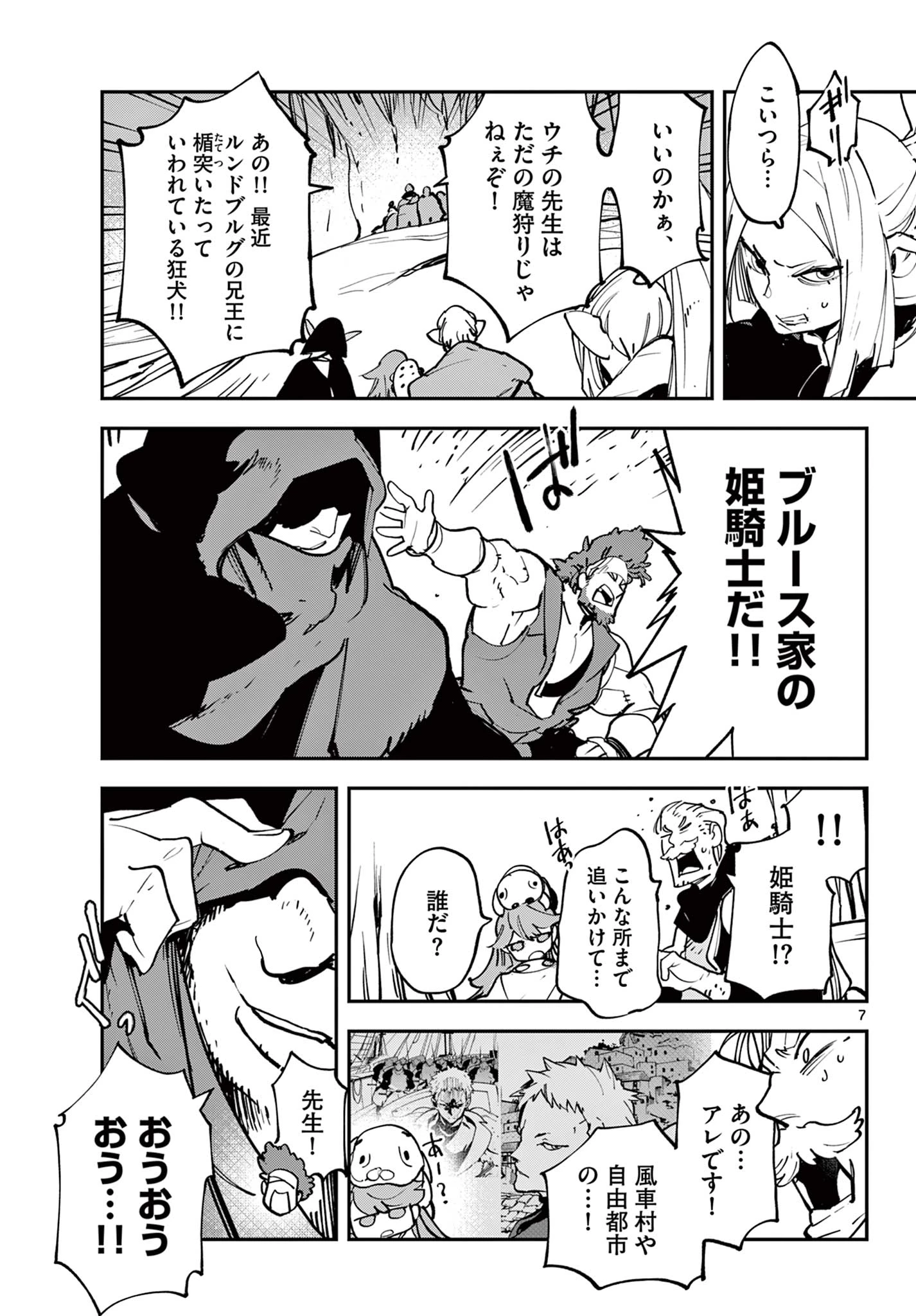 任侠転生-異世界のヤクザ姫- 第50.1話 - 7