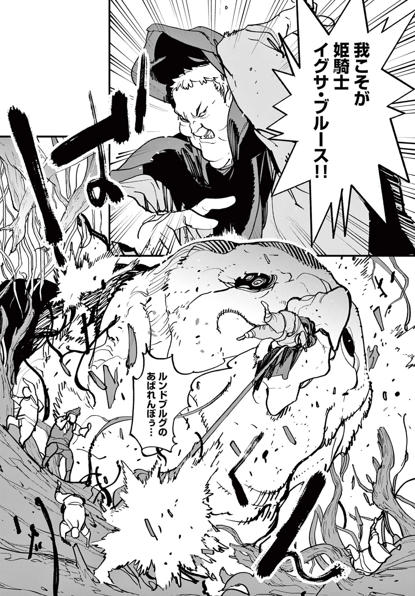 任侠転生-異世界のヤクザ姫- 第50.1話 - 8