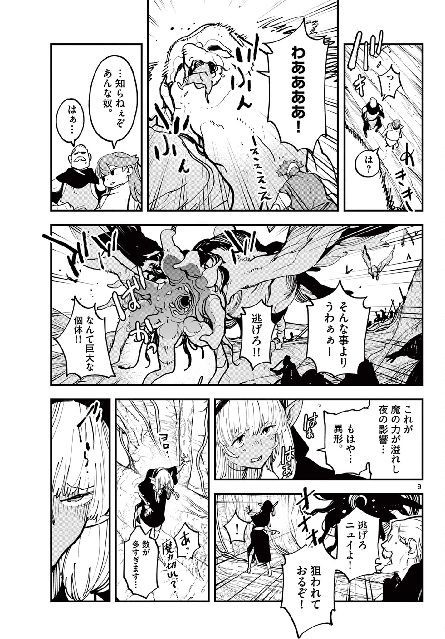 任侠転生-異世界のヤクザ姫- 第50.1話 - 9