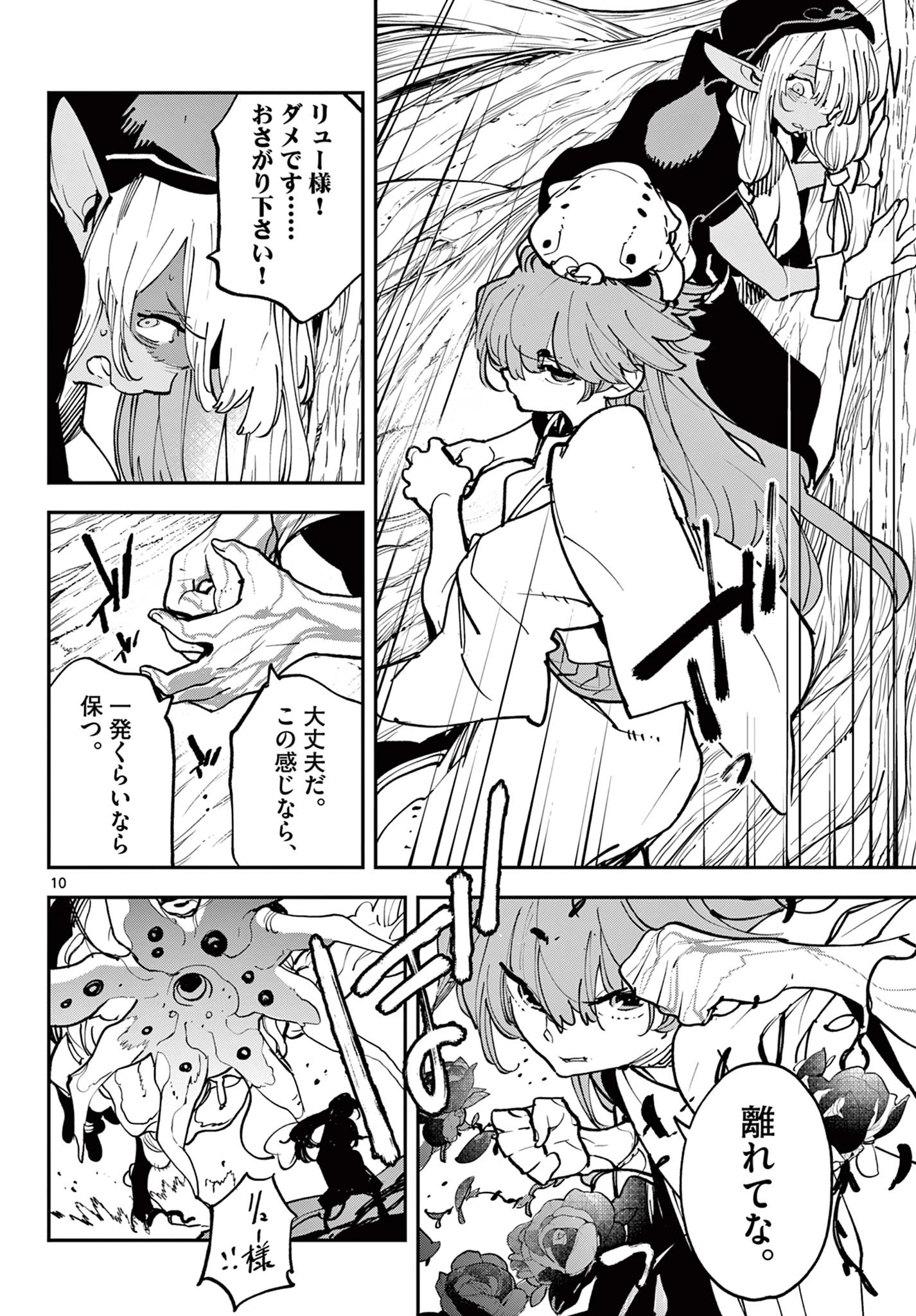 任侠転生-異世界のヤクザ姫- 第50.1話 - 10