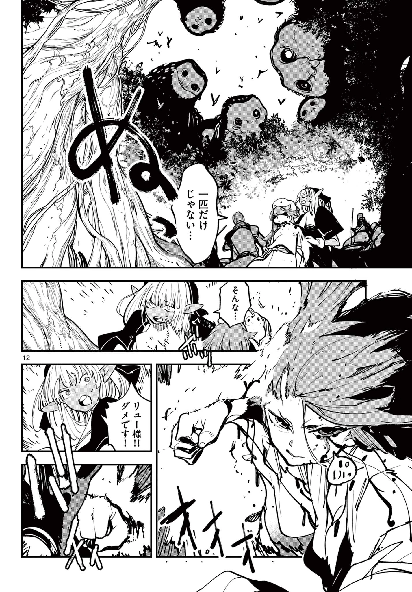 任侠転生-異世界のヤクザ姫- 第50.1話 - 12