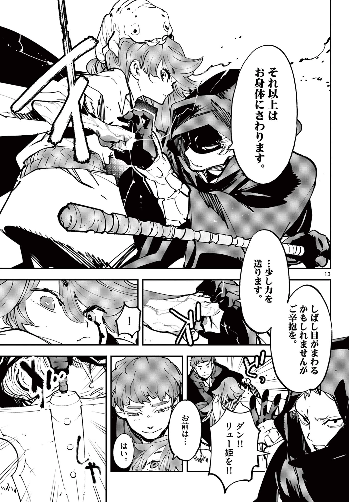 任侠転生-異世界のヤクザ姫- 第50.1話 - 13