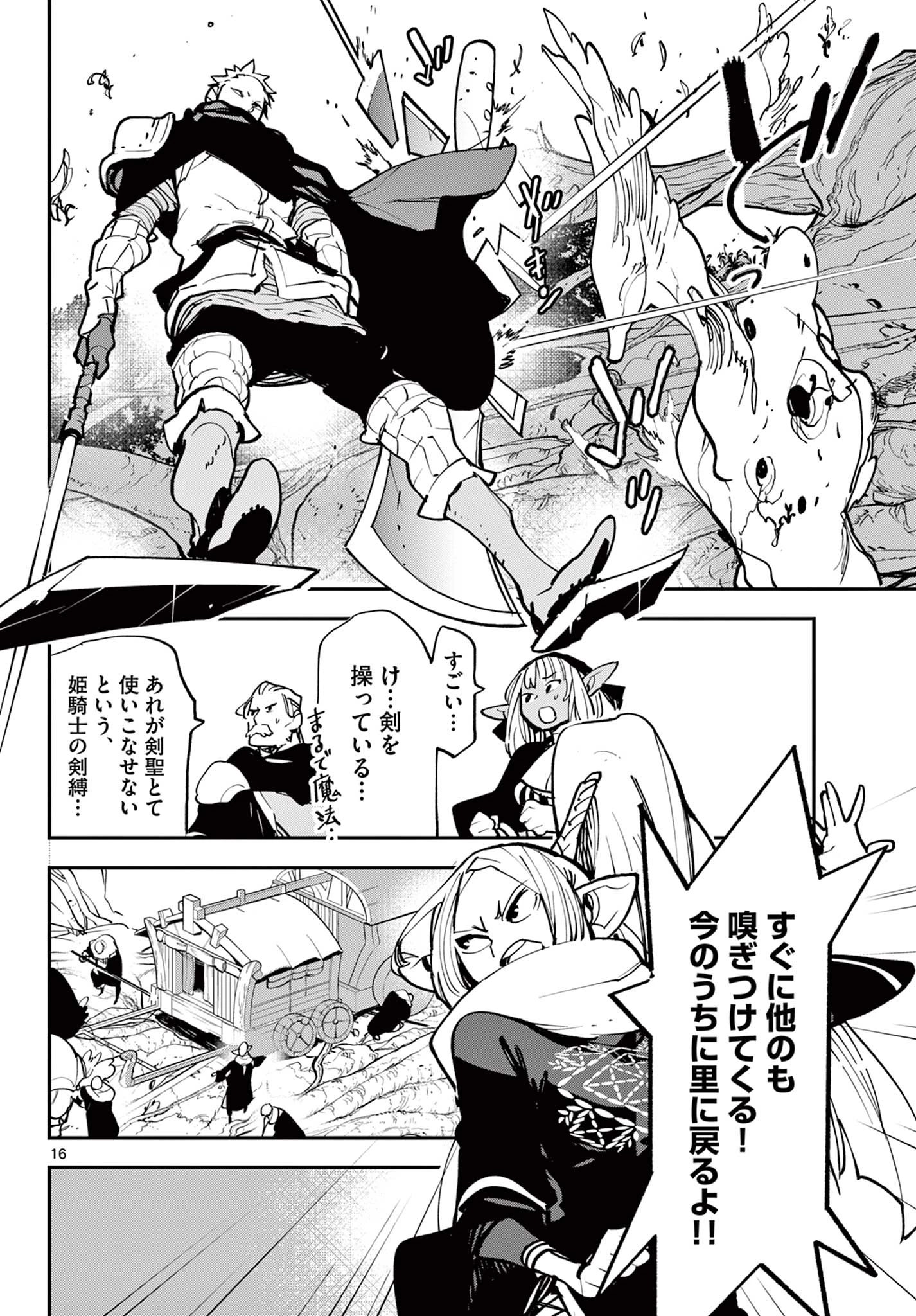 任侠転生-異世界のヤクザ姫- 第50.1話 - 16