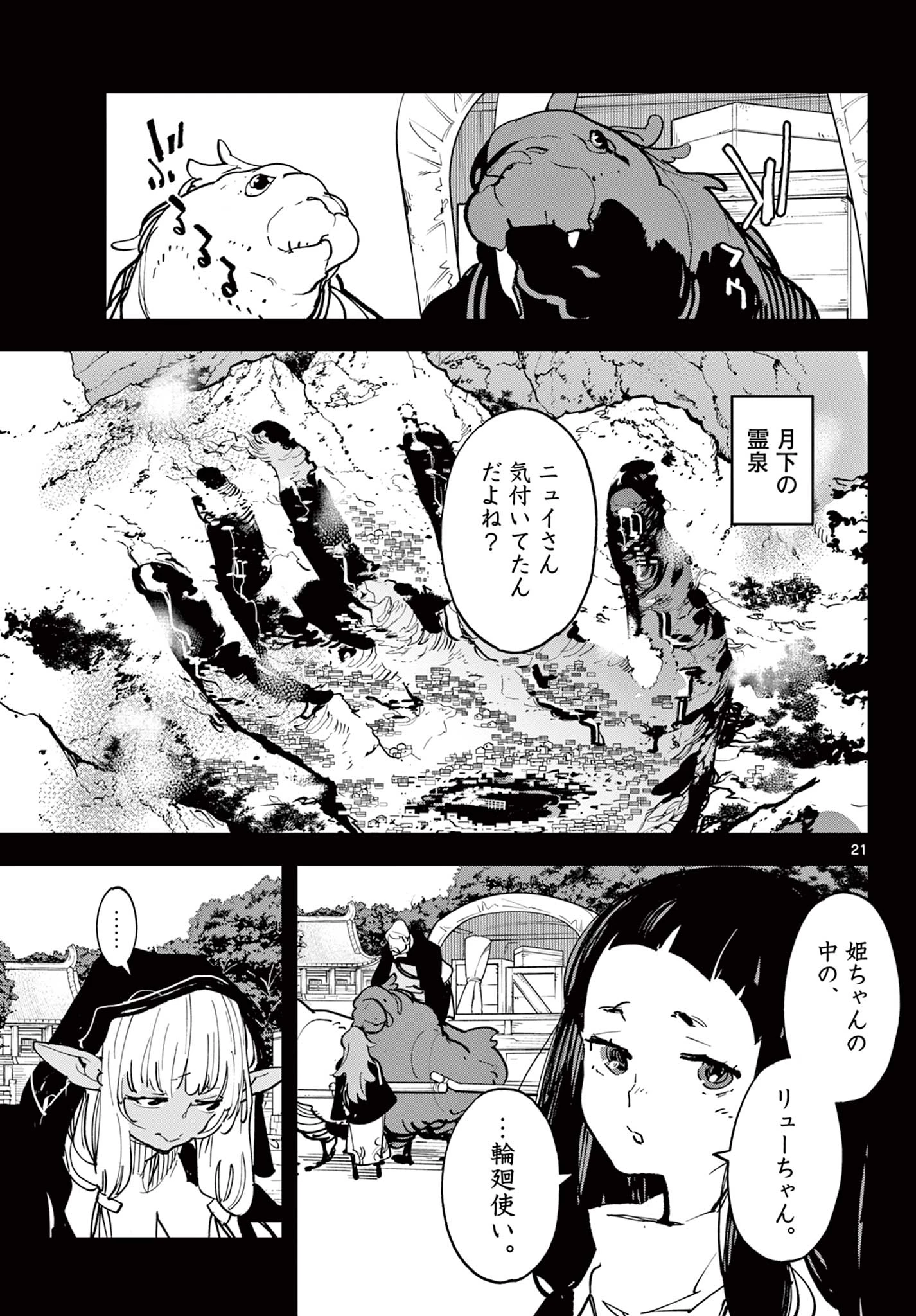 任侠転生-異世界のヤクザ姫- 第49.2話 - 2