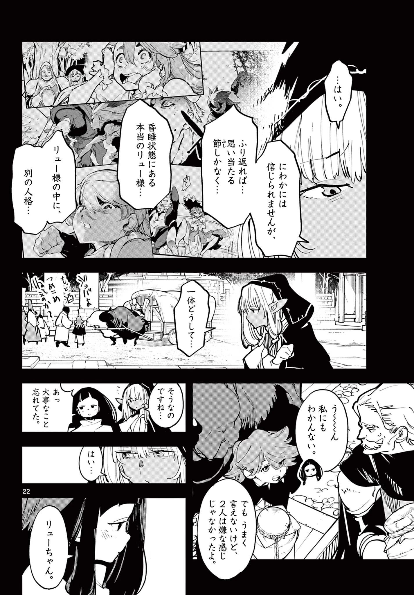 任侠転生-異世界のヤクザ姫- 第49.2話 - 3