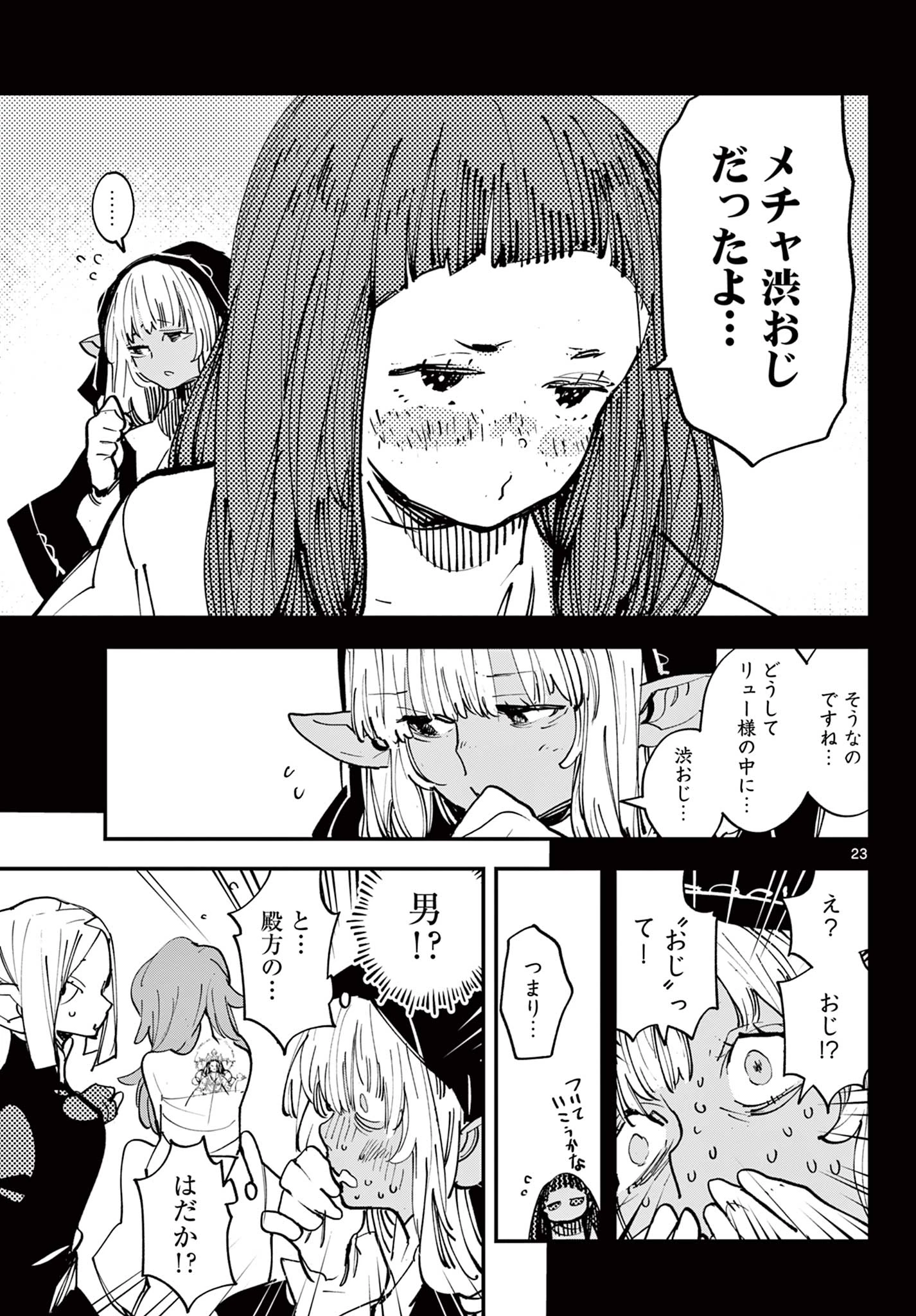 任侠転生-異世界のヤクザ姫- 第49.2話 - 4