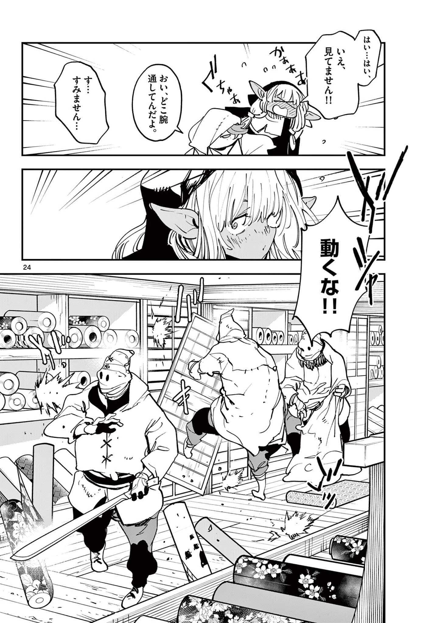 任侠転生-異世界のヤクザ姫- 第49.2話 - 5