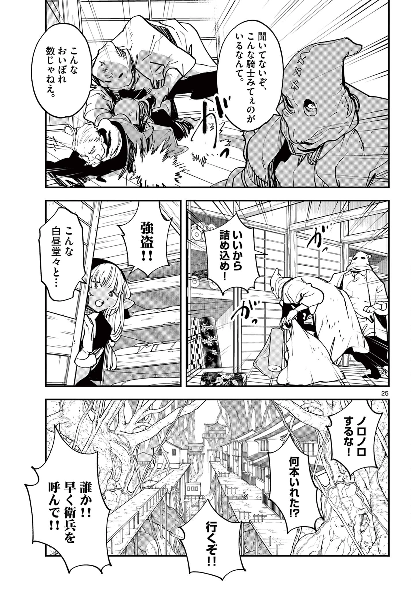 任侠転生-異世界のヤクザ姫- 第49.2話 - 6