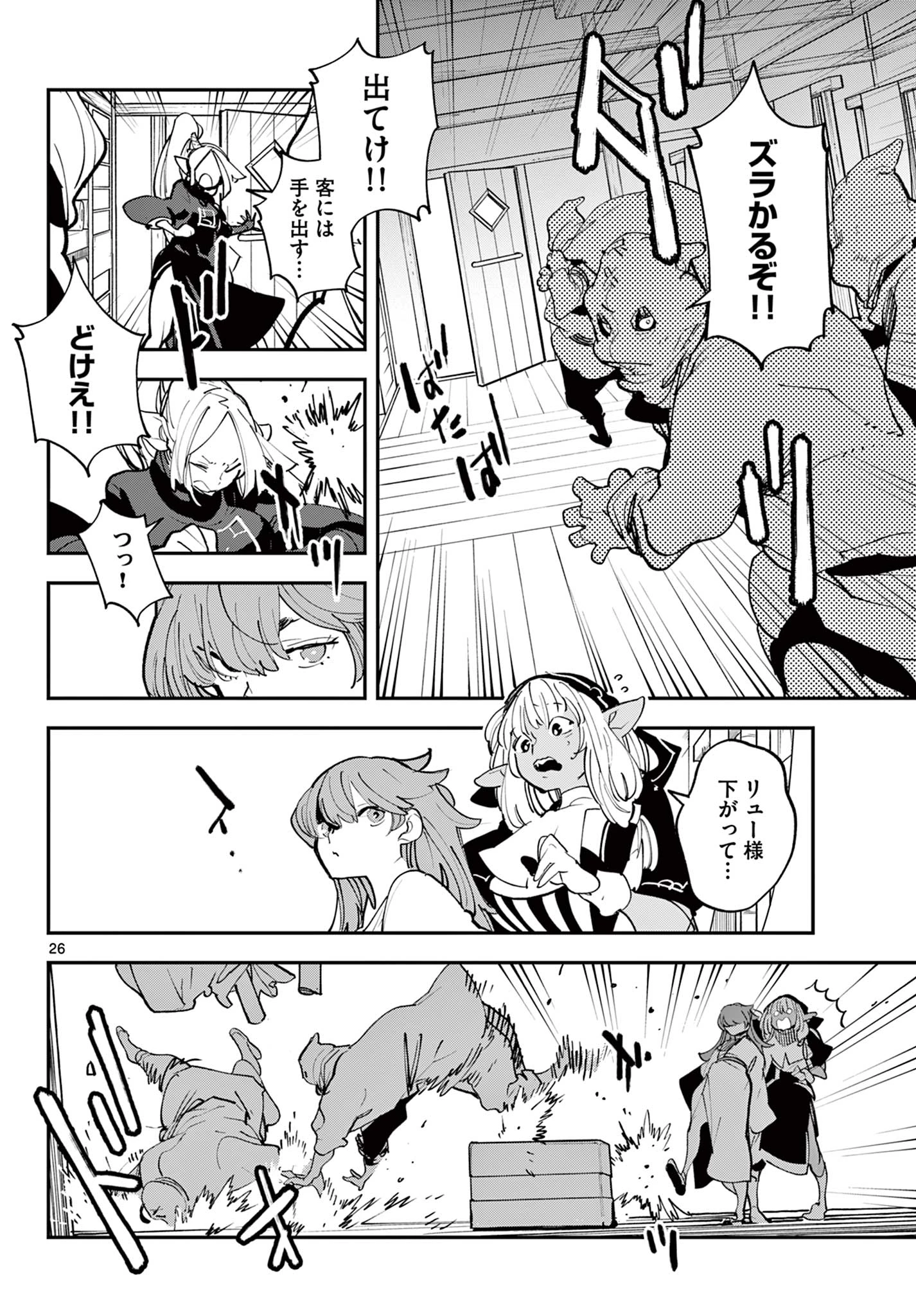 任侠転生-異世界のヤクザ姫- 第49.2話 - 7