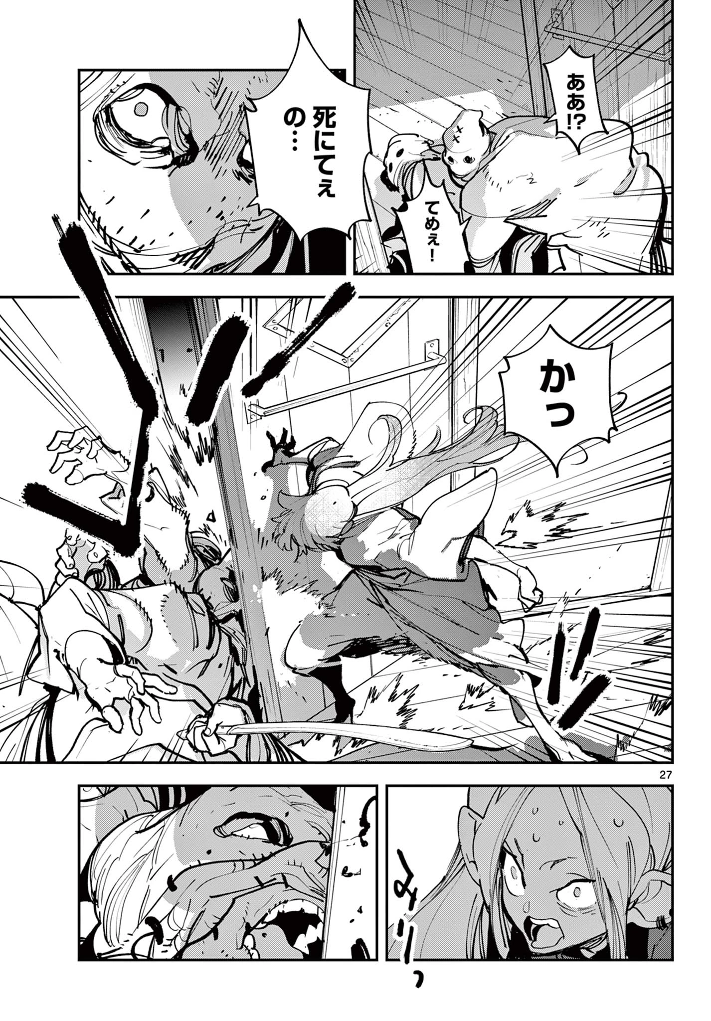 任侠転生-異世界のヤクザ姫- 第49.2話 - 8
