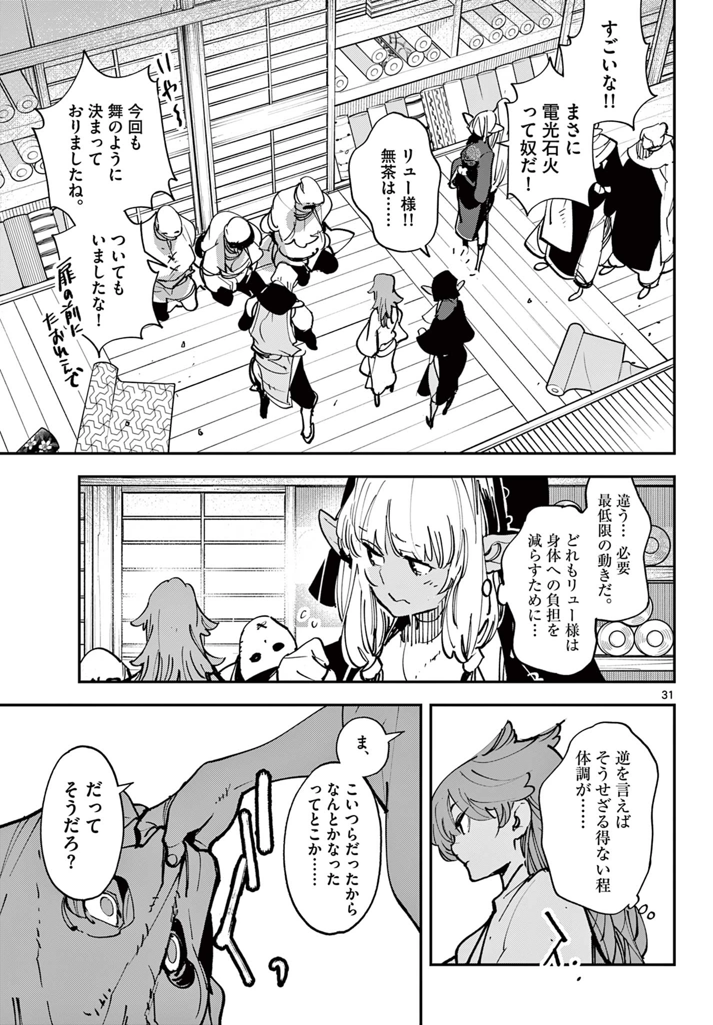 任侠転生-異世界のヤクザ姫- 第49.2話 - 12