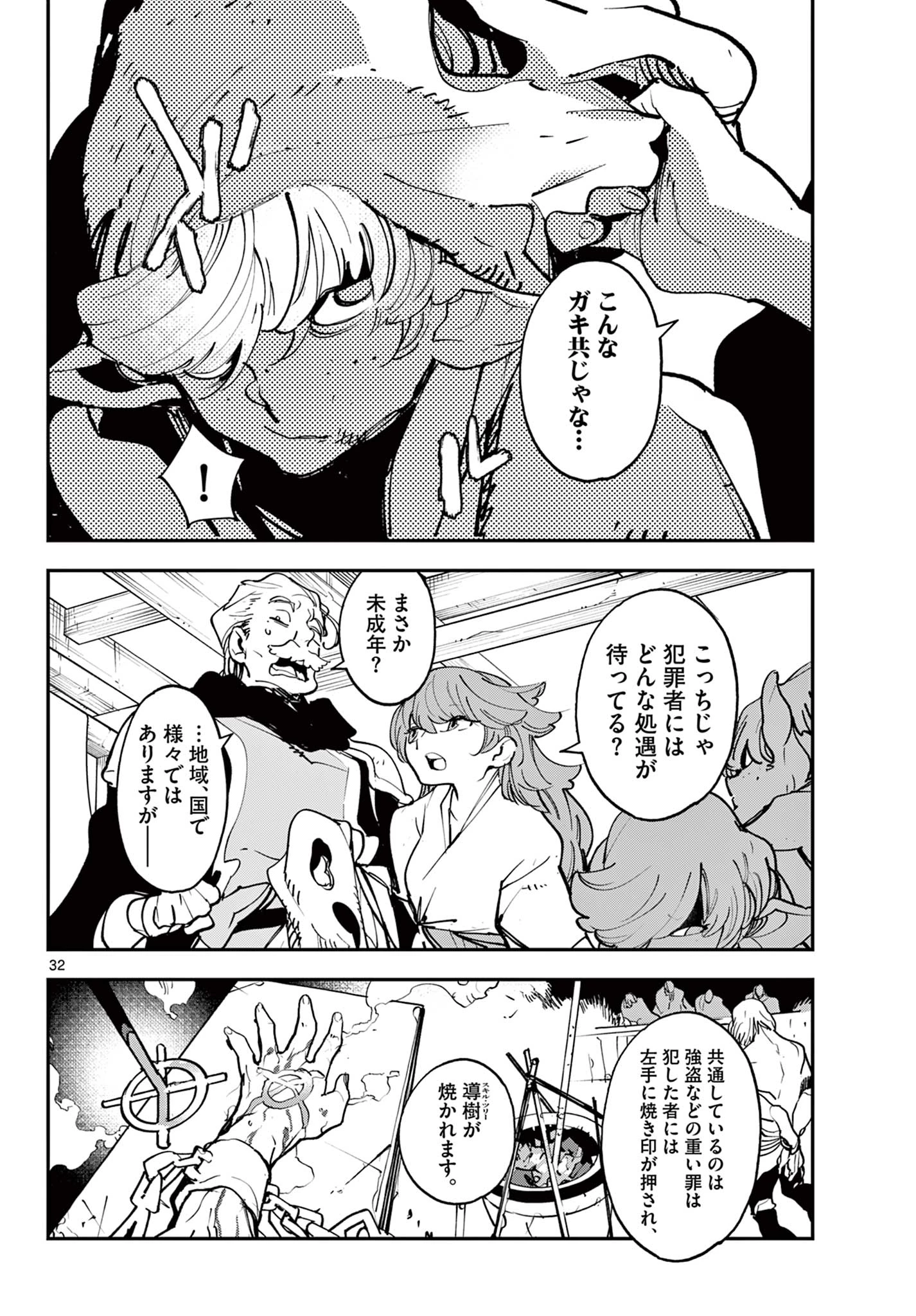 任侠転生-異世界のヤクザ姫- 第49.2話 - 13