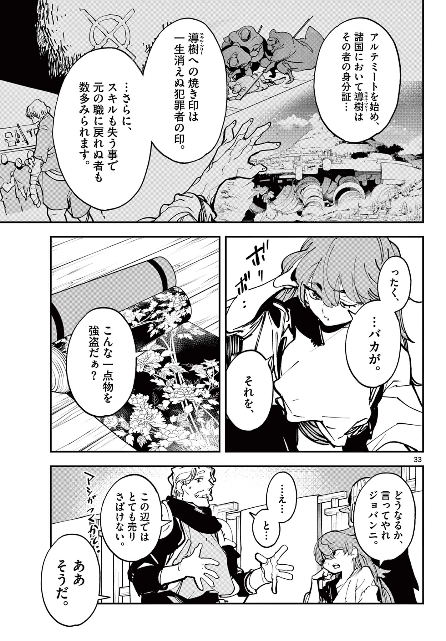 任侠転生-異世界のヤクザ姫- 第49.2話 - 14
