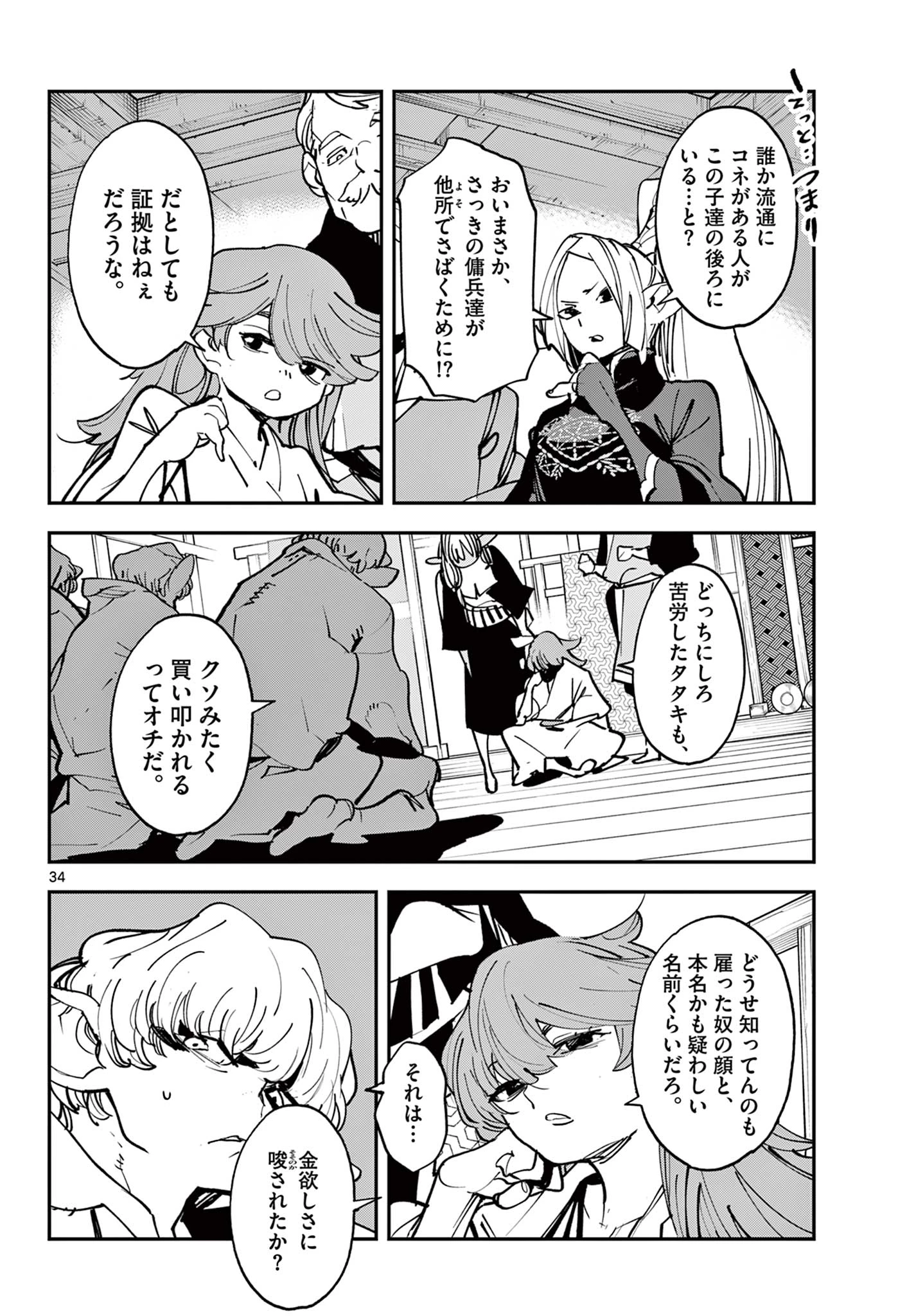 任侠転生-異世界のヤクザ姫- 第49.2話 - 15