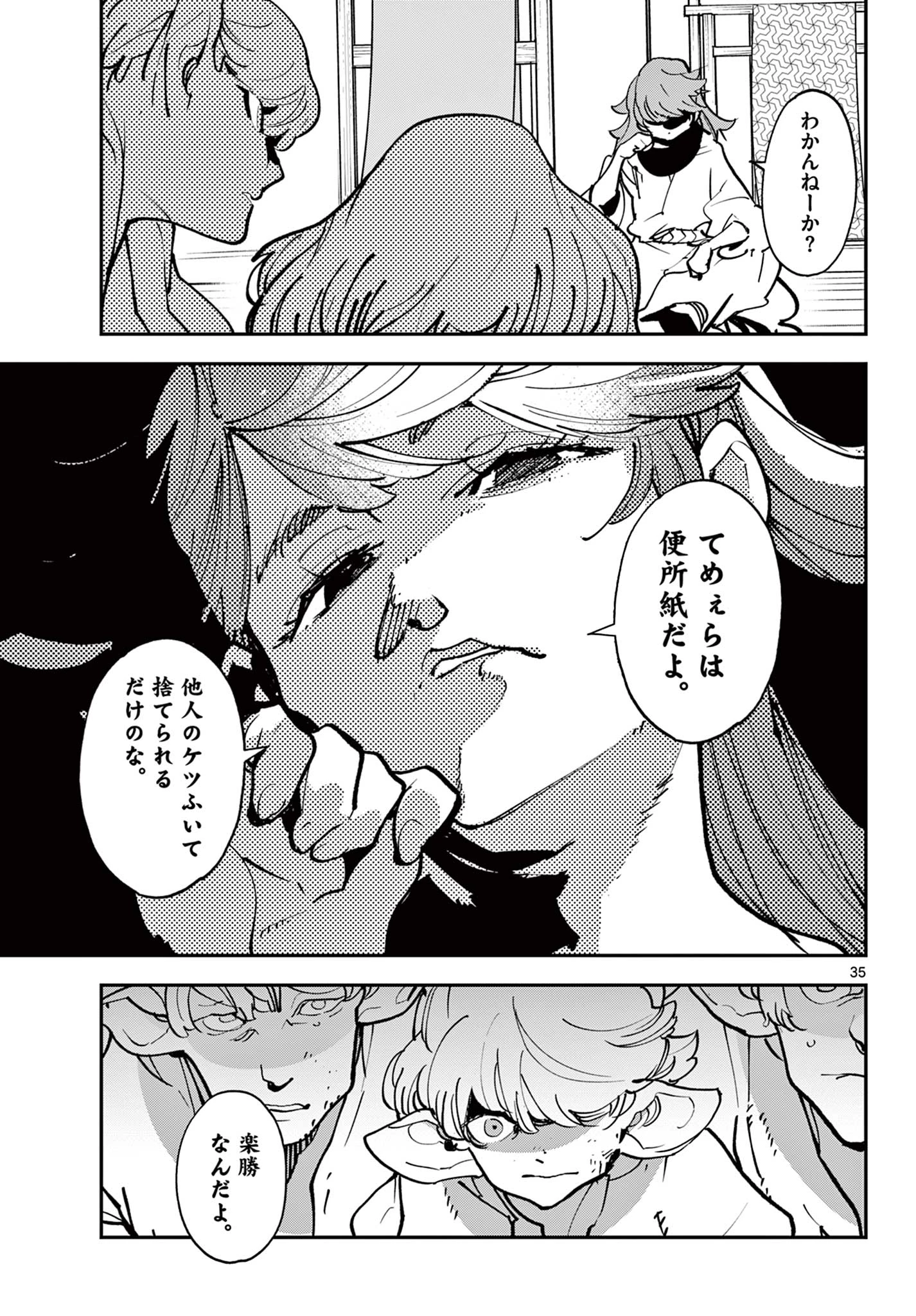 任侠転生-異世界のヤクザ姫- 第49.2話 - 16