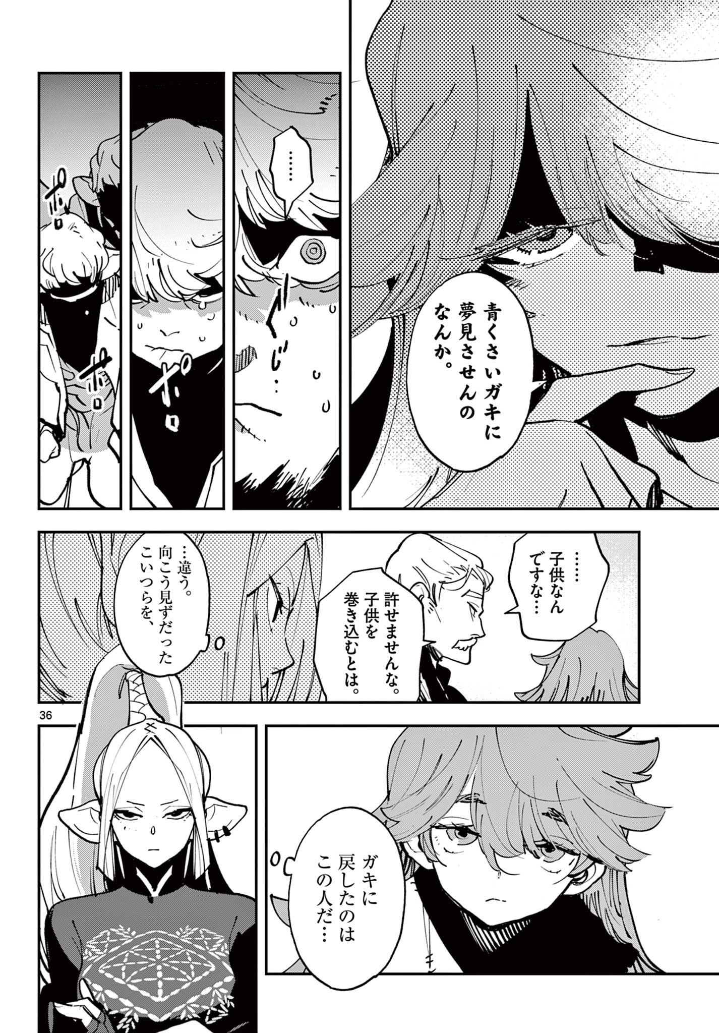 任侠転生-異世界のヤクザ姫- 第49.2話 - 17