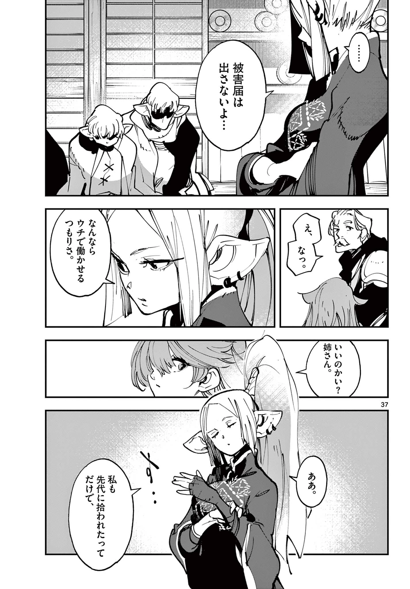 任侠転生-異世界のヤクザ姫- 第49.2話 - 18