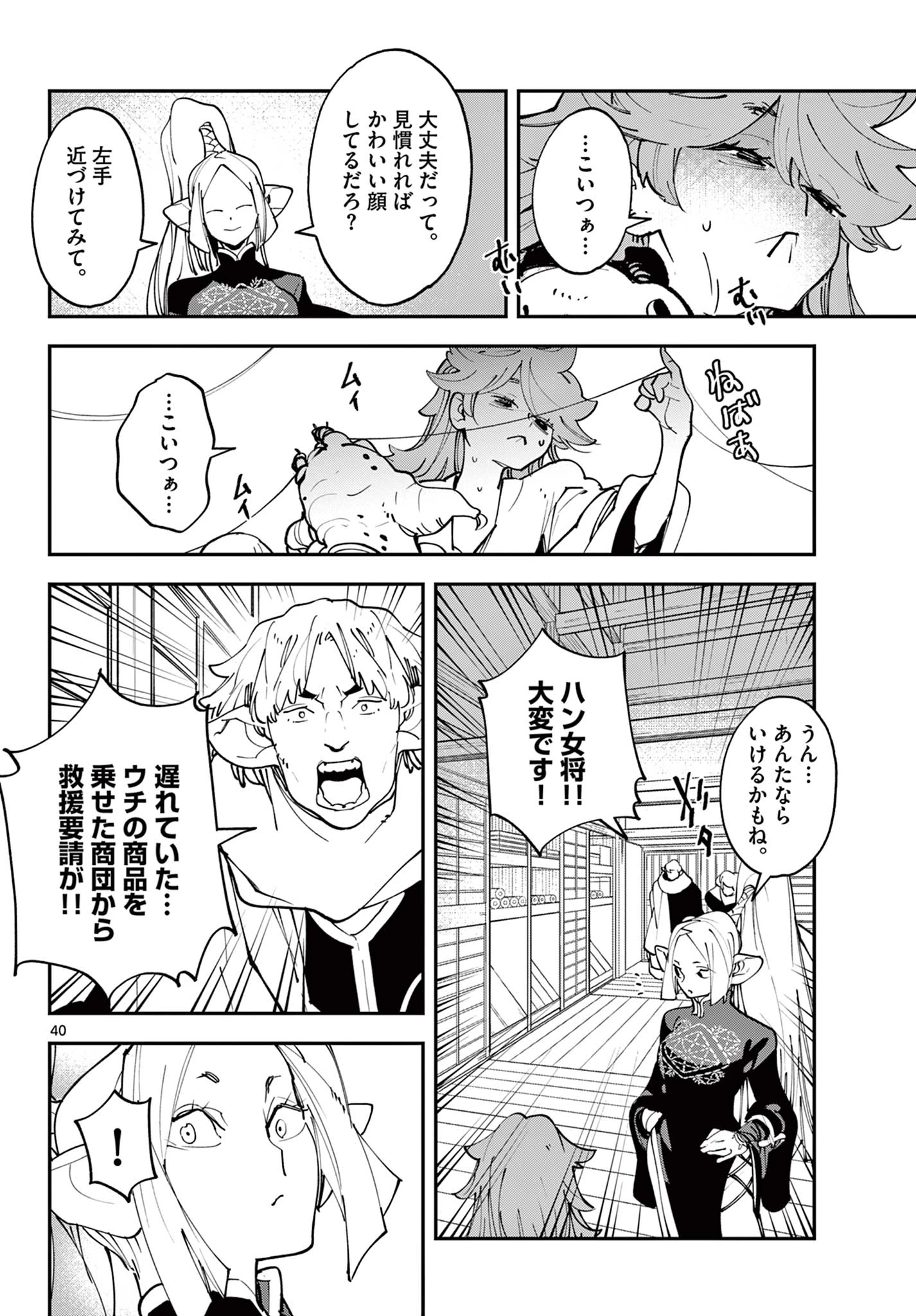 任侠転生-異世界のヤクザ姫- 第49.2話 - 21
