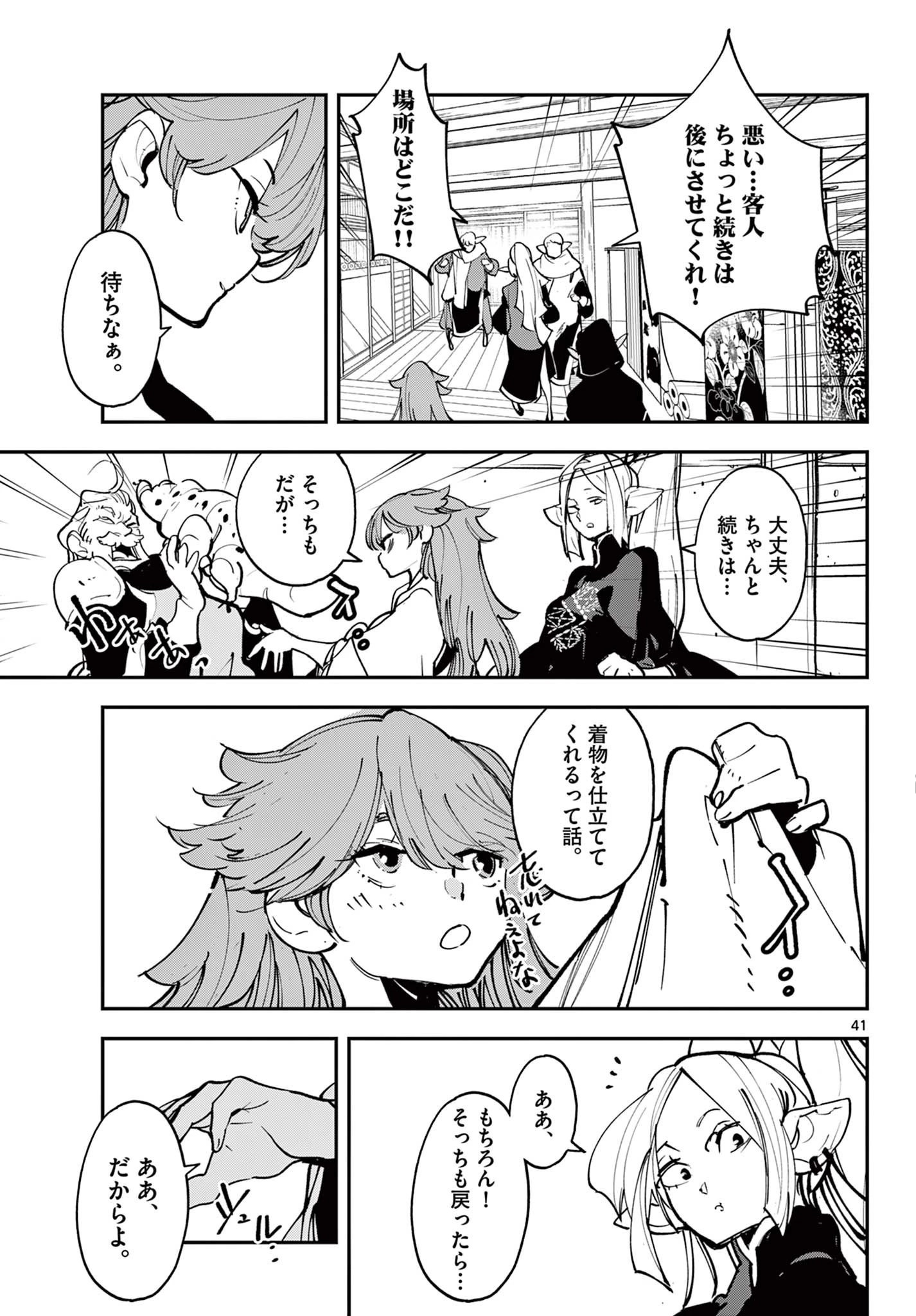 任侠転生-異世界のヤクザ姫- 第49.2話 - 22