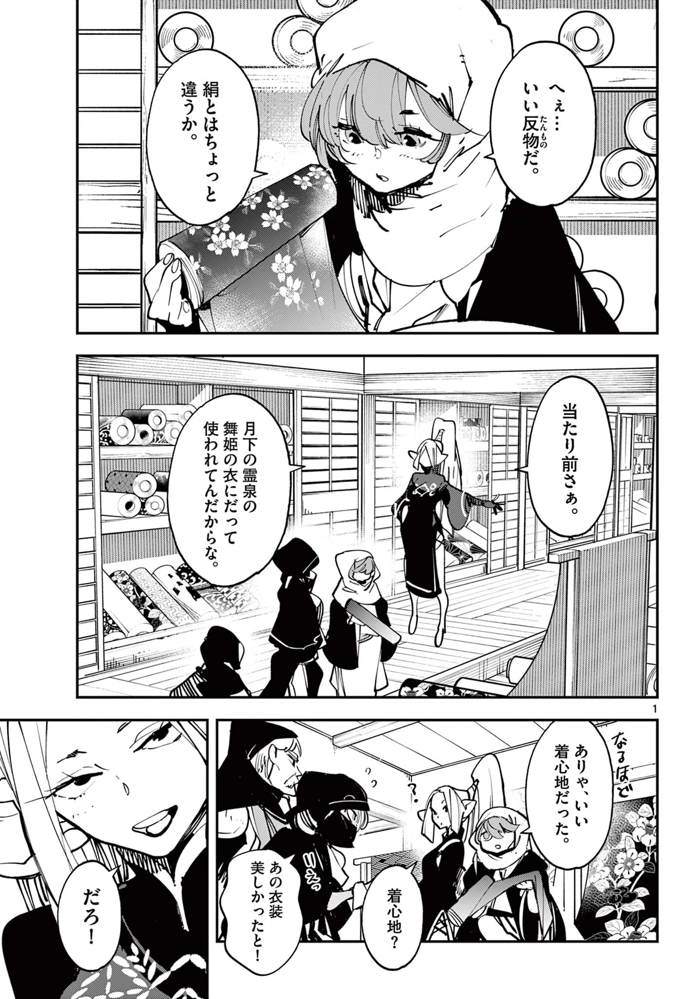 任侠転生-異世界のヤクザ姫- 第49.1話 - 1