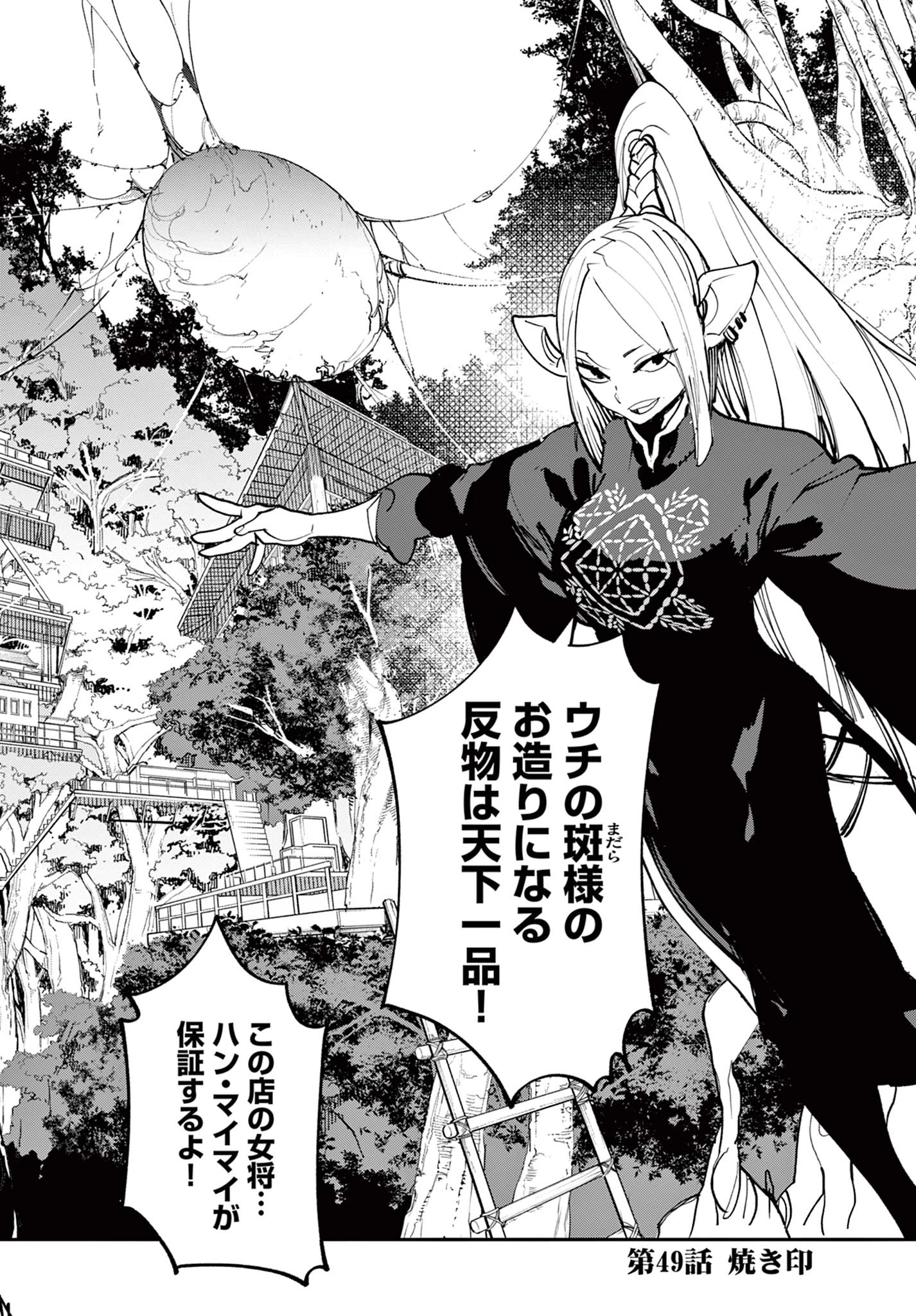 任侠転生-異世界のヤクザ姫- 第49.1話 - 2