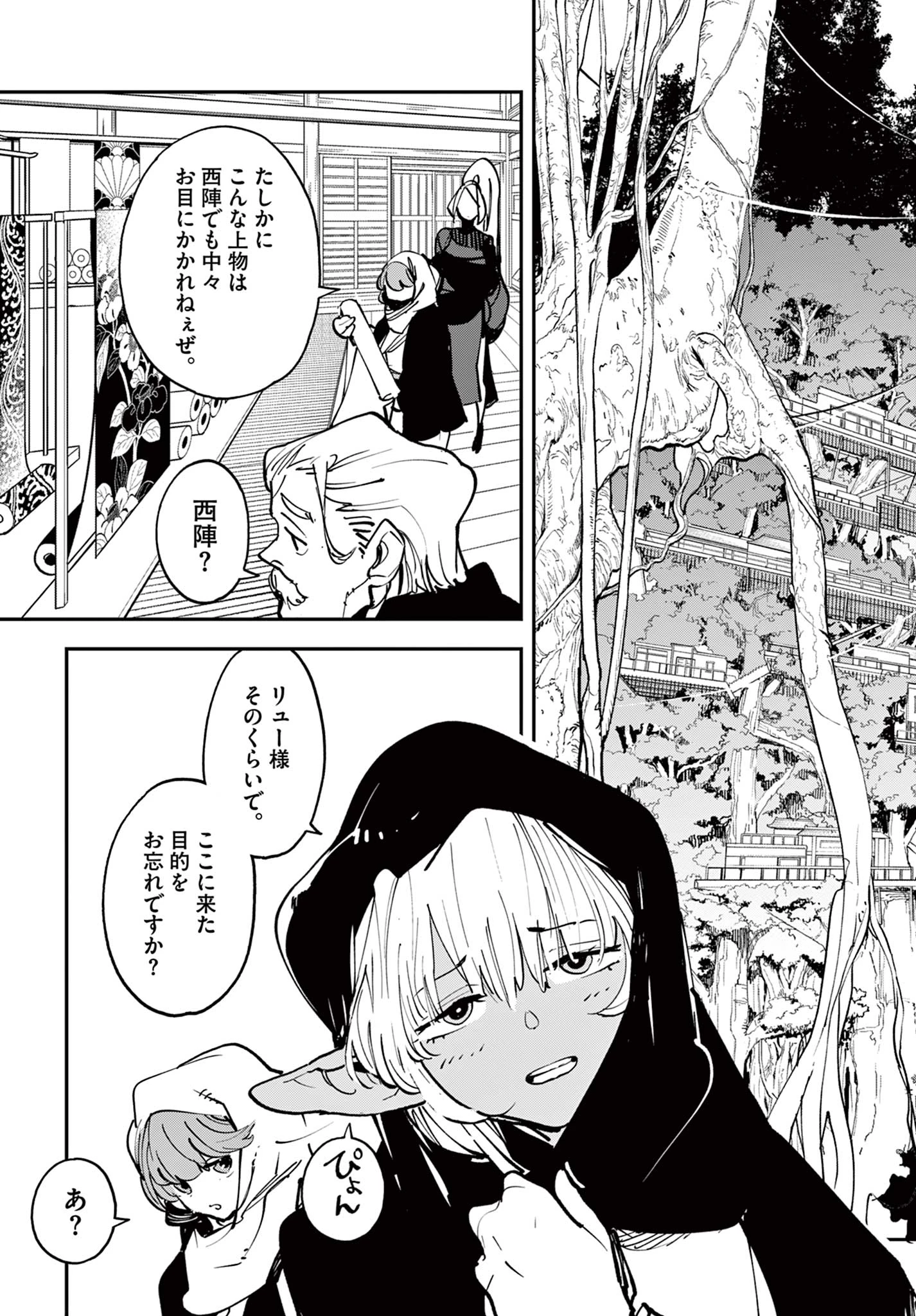 任侠転生-異世界のヤクザ姫- 第49.1話 - 3