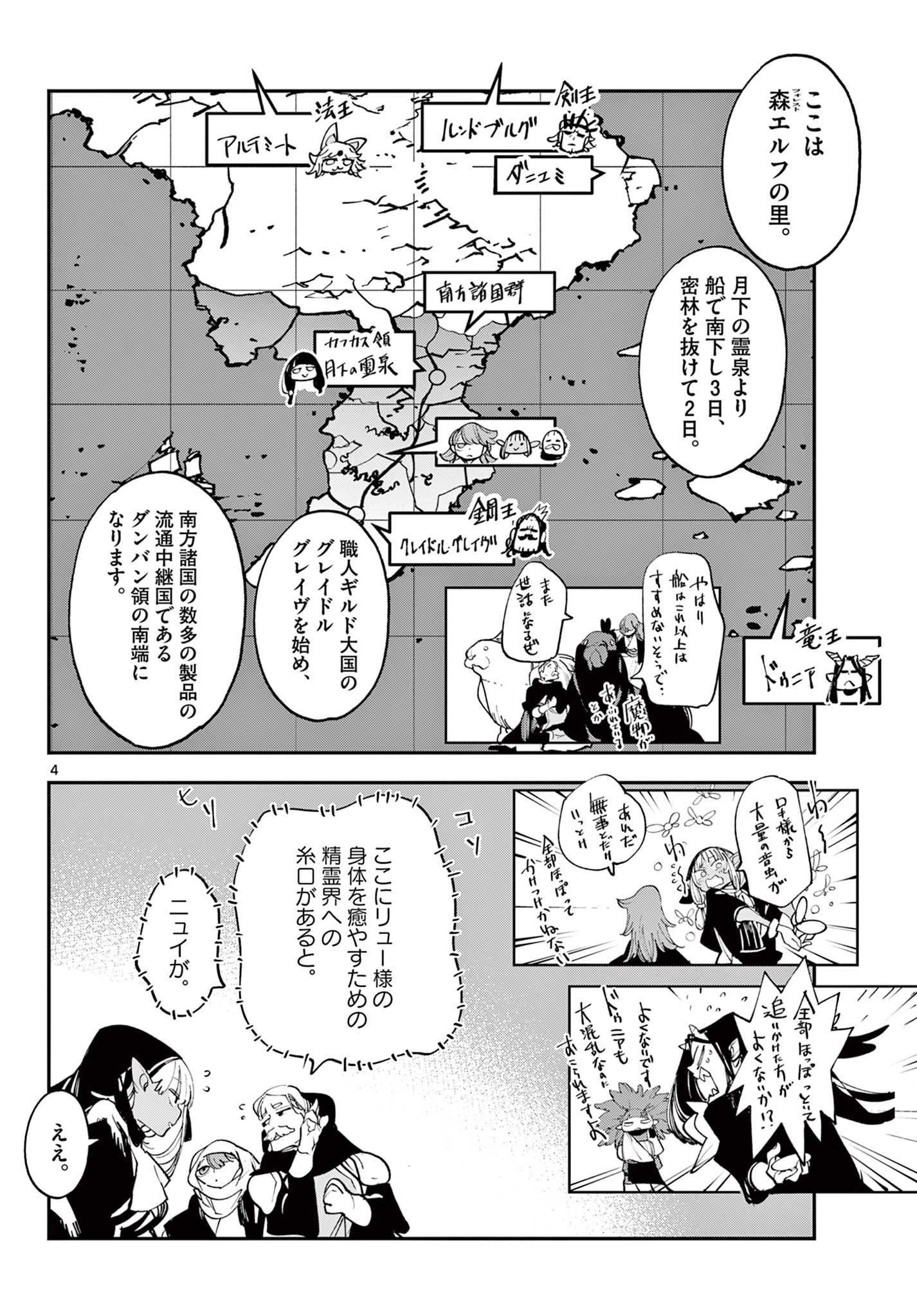 任侠転生-異世界のヤクザ姫- 第49.1話 - 4